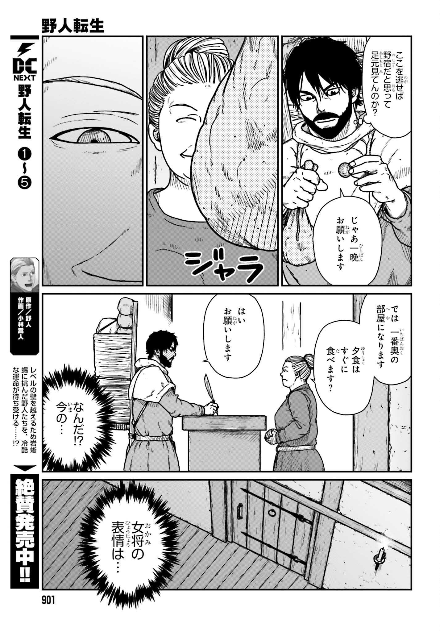 Yajin Tensei: Karate Survivor in Another World Chap 34 - Next Chap 35
