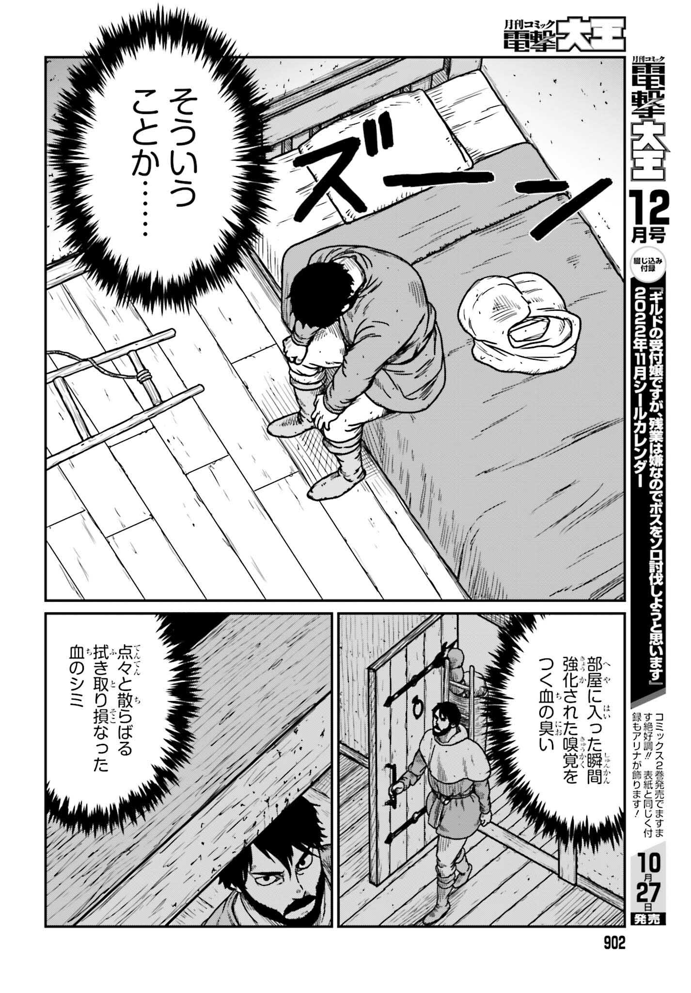 Yajin Tensei: Karate Survivor in Another World Chap 34 - Next Chap 35