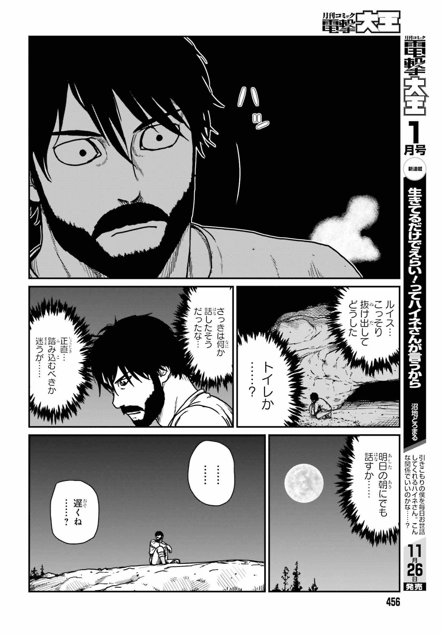 Yajin Tensei: Karate Survivor in Another World Chap 35 - Next Chap 36