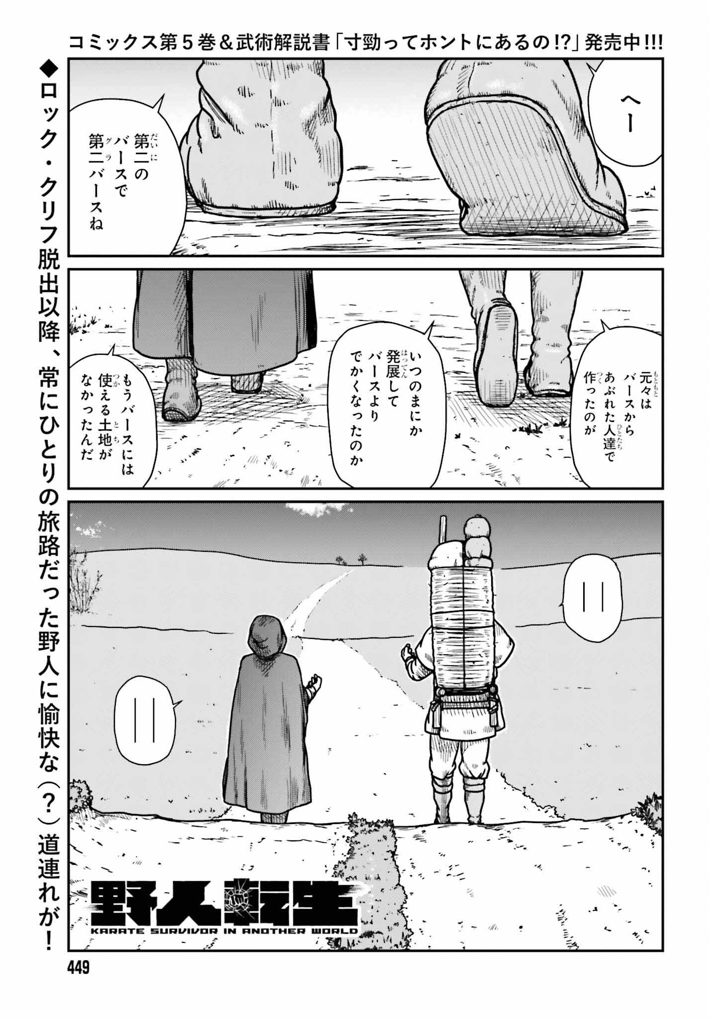 Yajin Tensei: Karate Survivor in Another World Chap 35 - Next Chap 36
