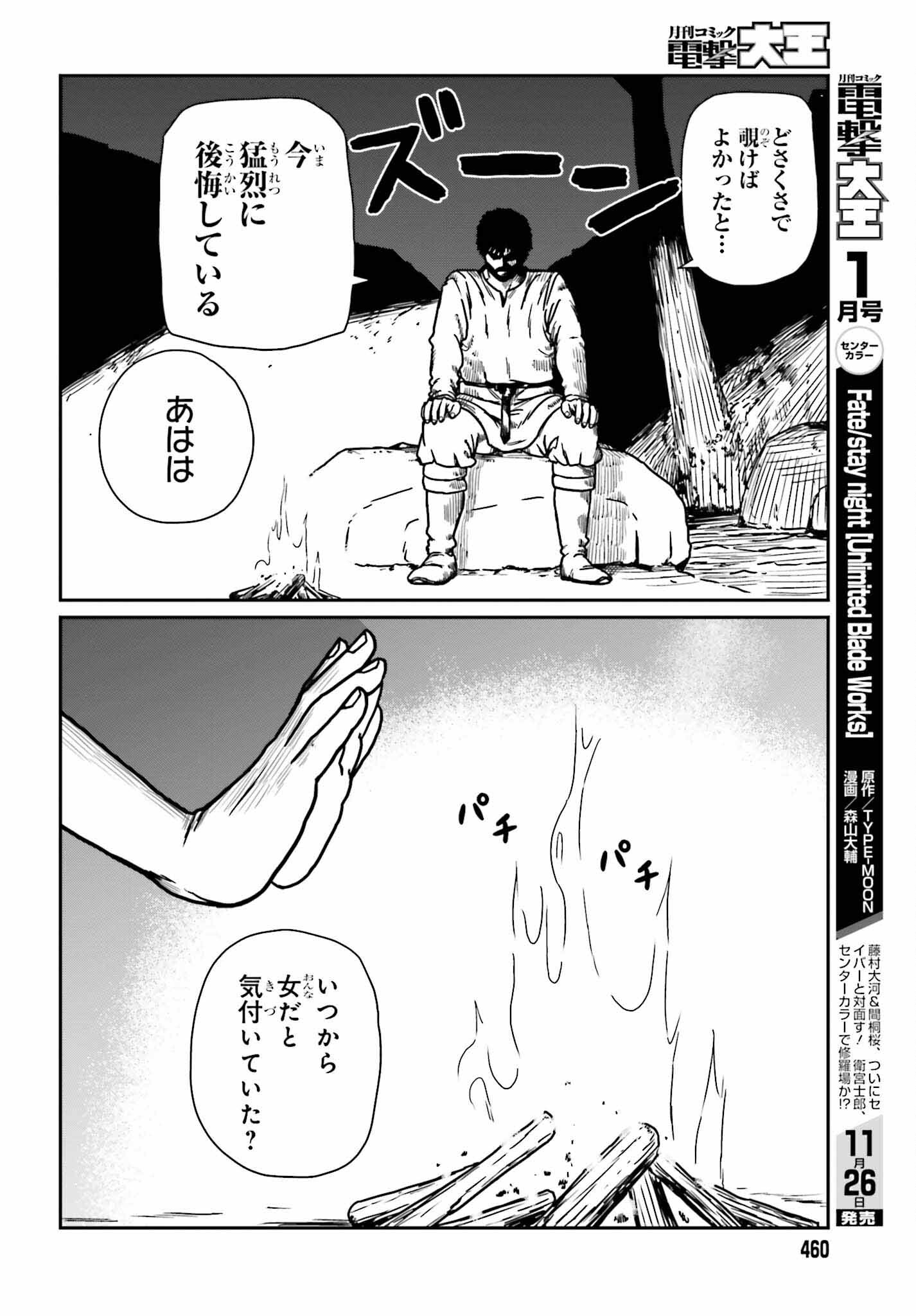 Yajin Tensei: Karate Survivor in Another World Chap 35 - Next Chap 36