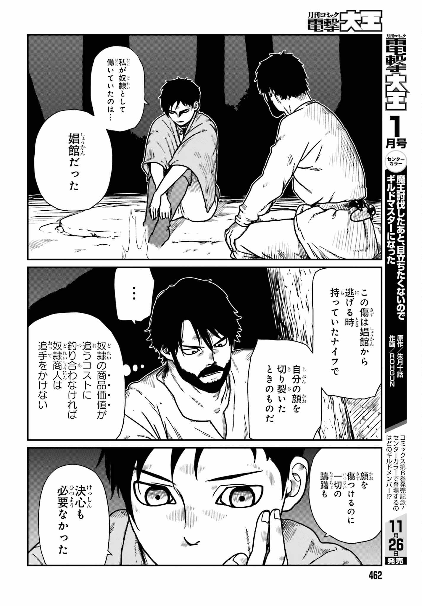 Yajin Tensei: Karate Survivor in Another World Chap 35 - Next Chap 36