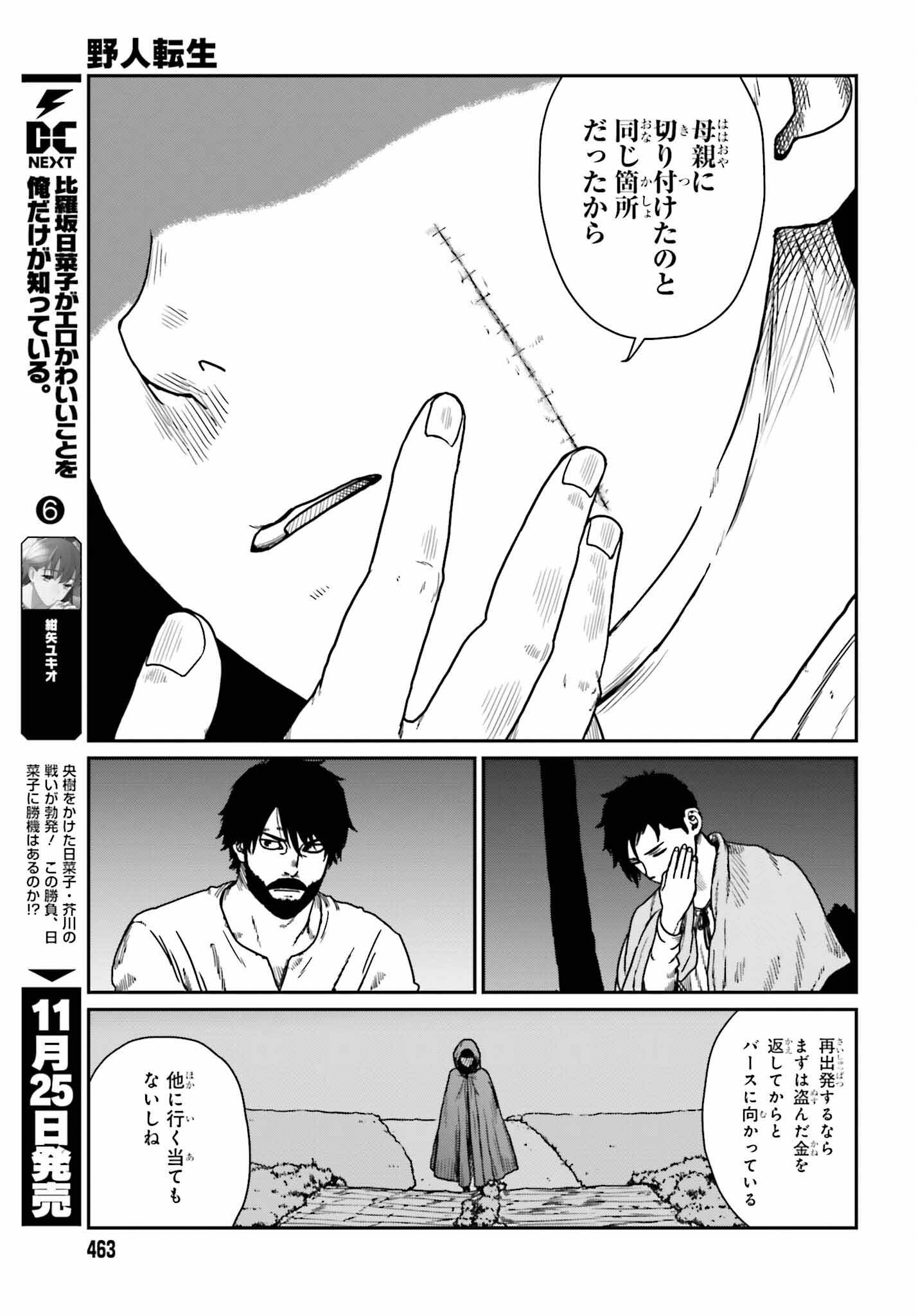 Yajin Tensei: Karate Survivor in Another World Chap 35 - Next Chap 36