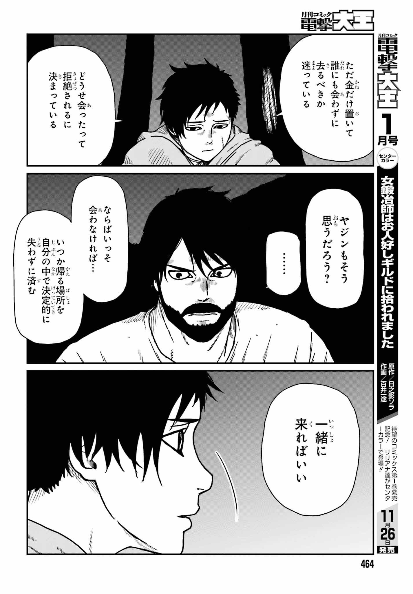 Yajin Tensei: Karate Survivor in Another World Chap 35 - Next Chap 36