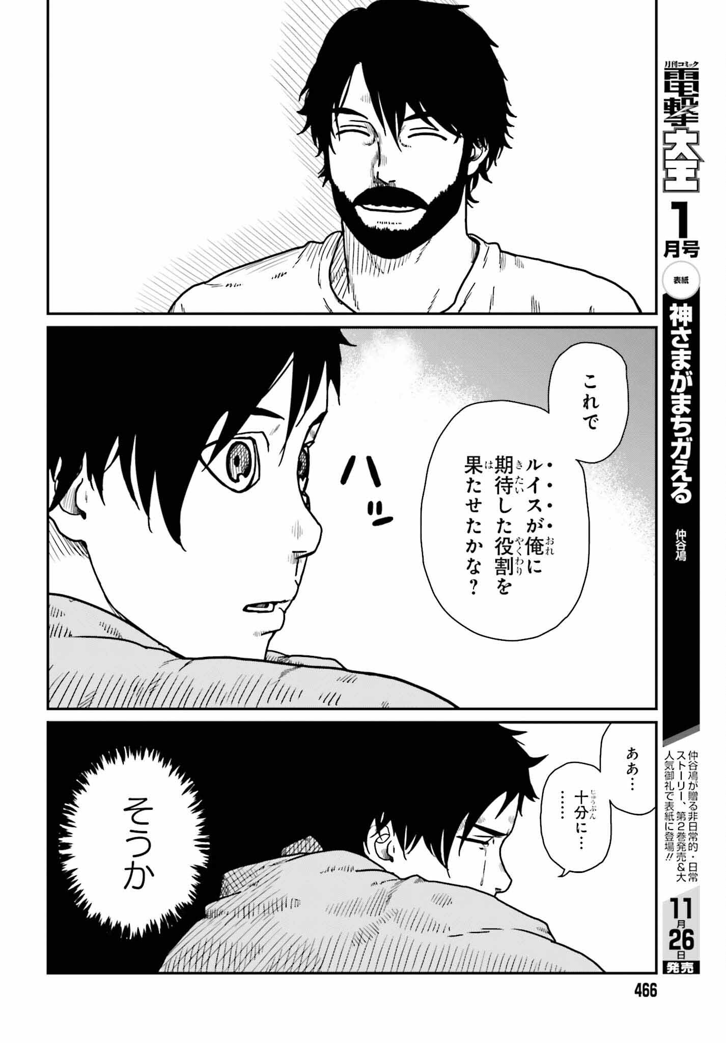 Yajin Tensei: Karate Survivor in Another World Chap 35 - Next Chap 36