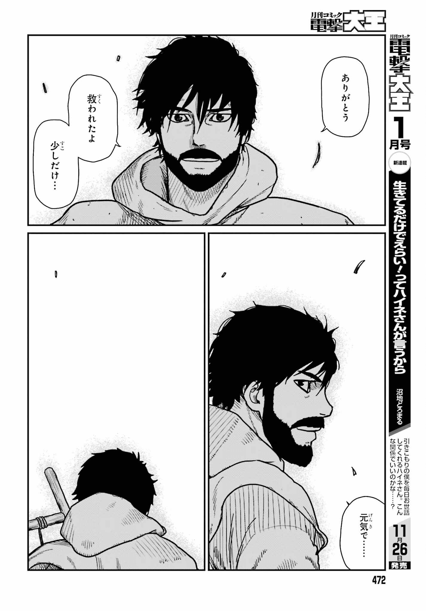 Yajin Tensei: Karate Survivor in Another World Chap 35 - Next Chap 36