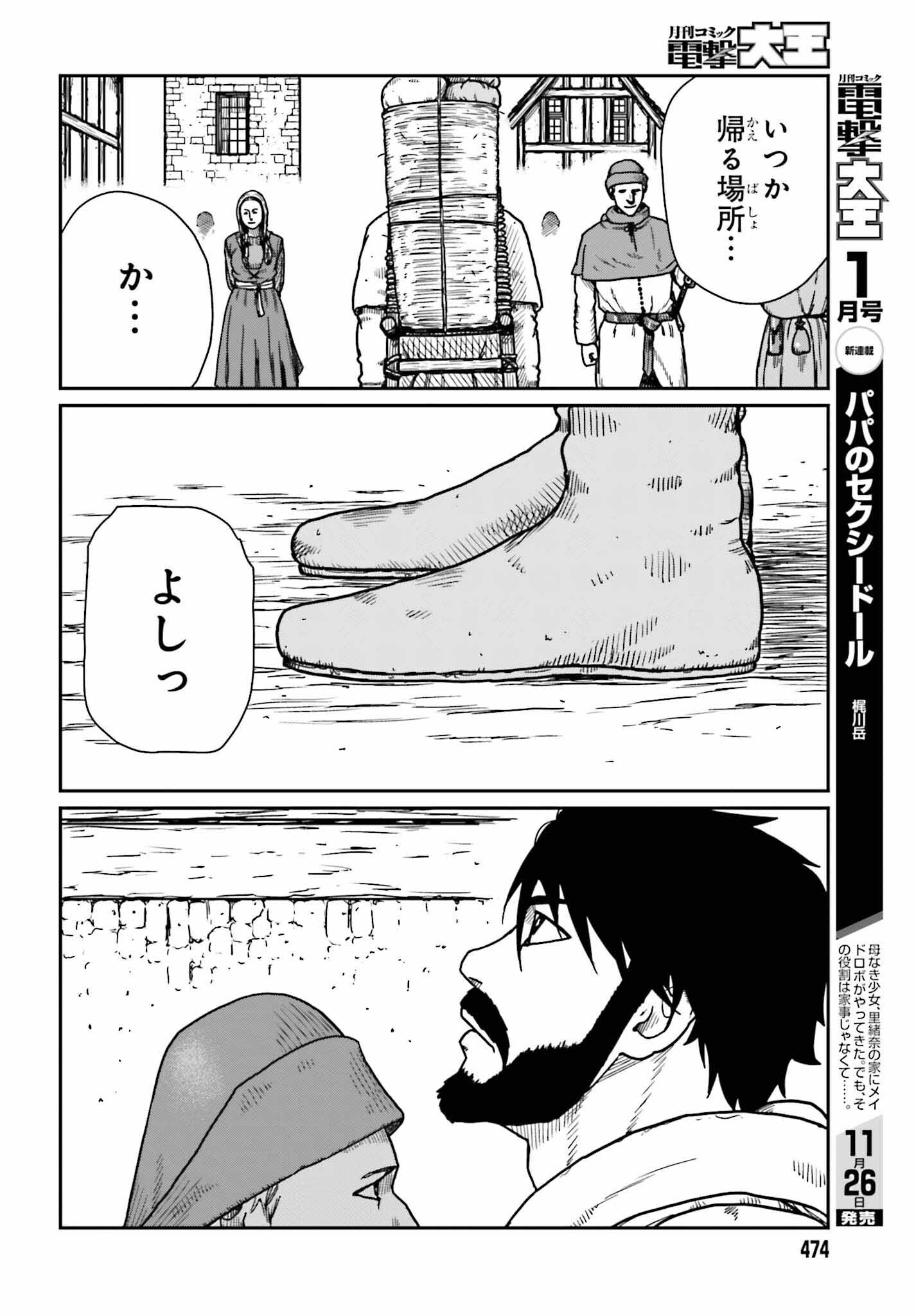 Yajin Tensei: Karate Survivor in Another World Chap 35 - Next Chap 36