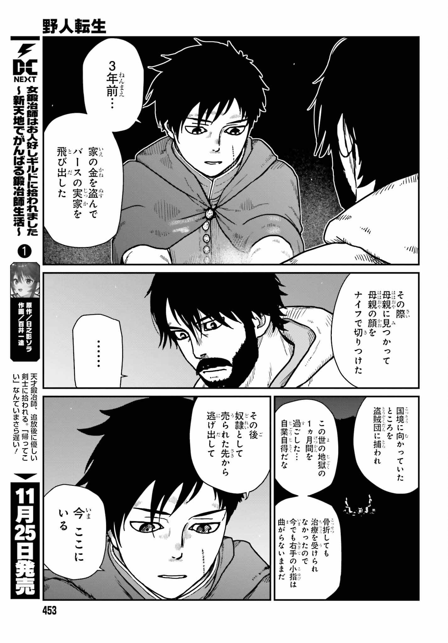 Yajin Tensei: Karate Survivor in Another World Chap 35 - Next Chap 36