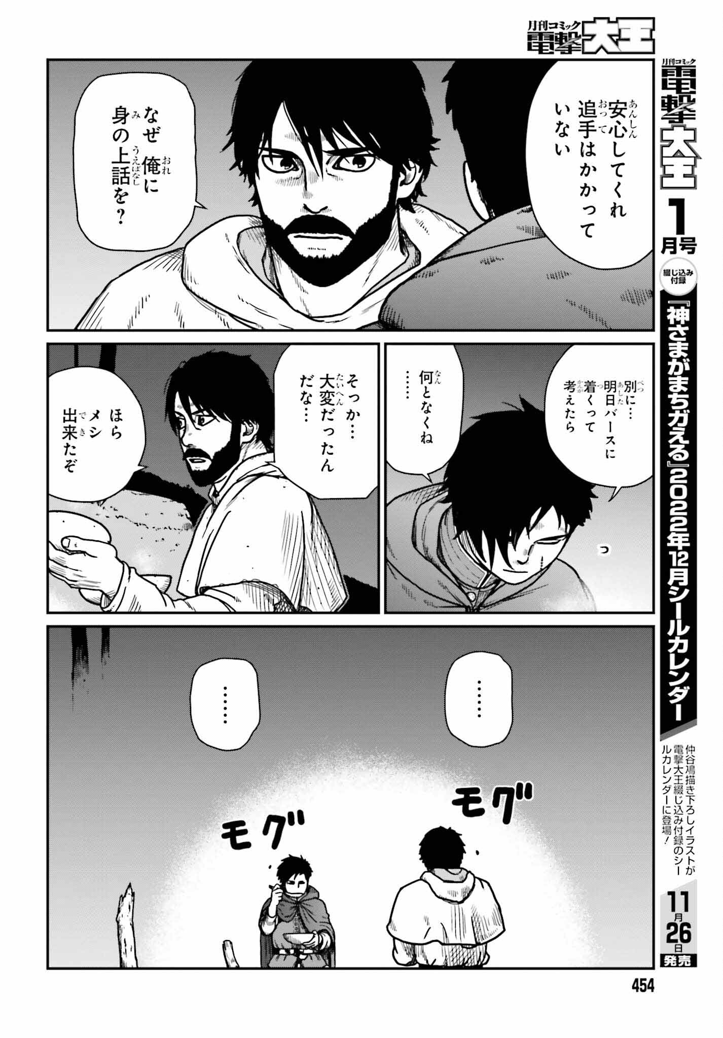 Yajin Tensei: Karate Survivor in Another World Chap 35 - Next Chap 36