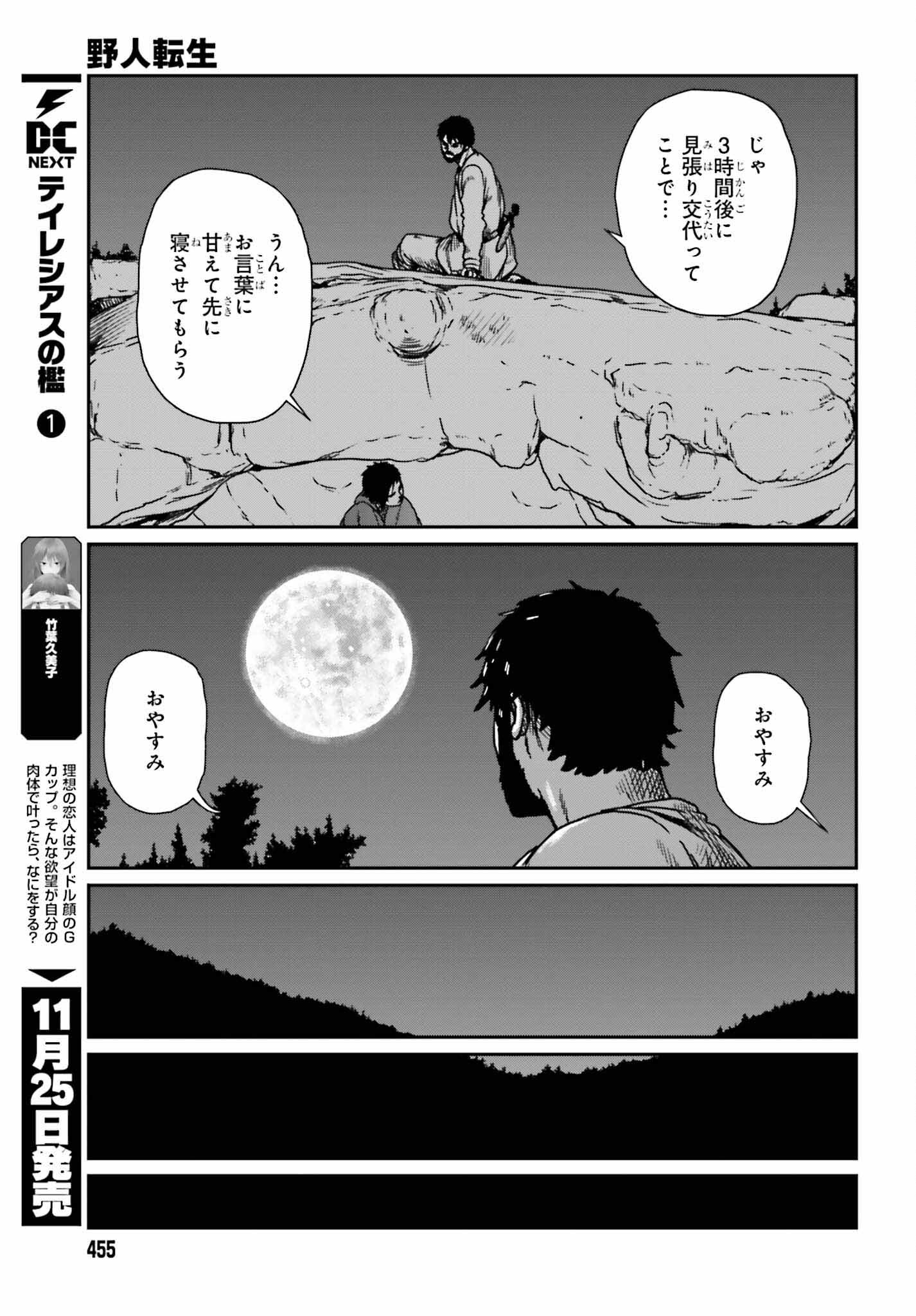 Yajin Tensei: Karate Survivor in Another World Chap 35 - Next Chap 36