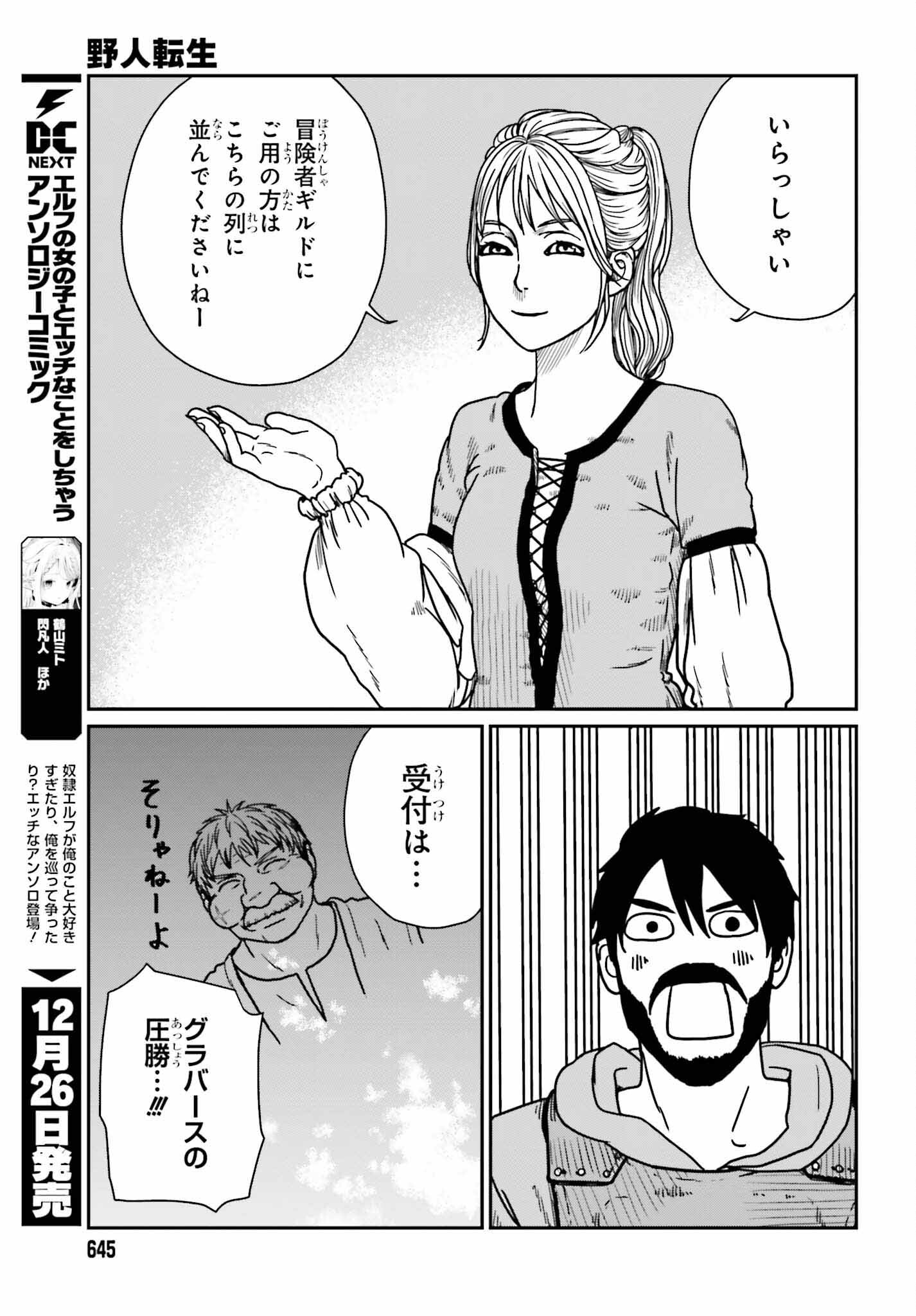 Yajin Tensei: Karate Survivor in Another World Chap 36 - Next Chap 37