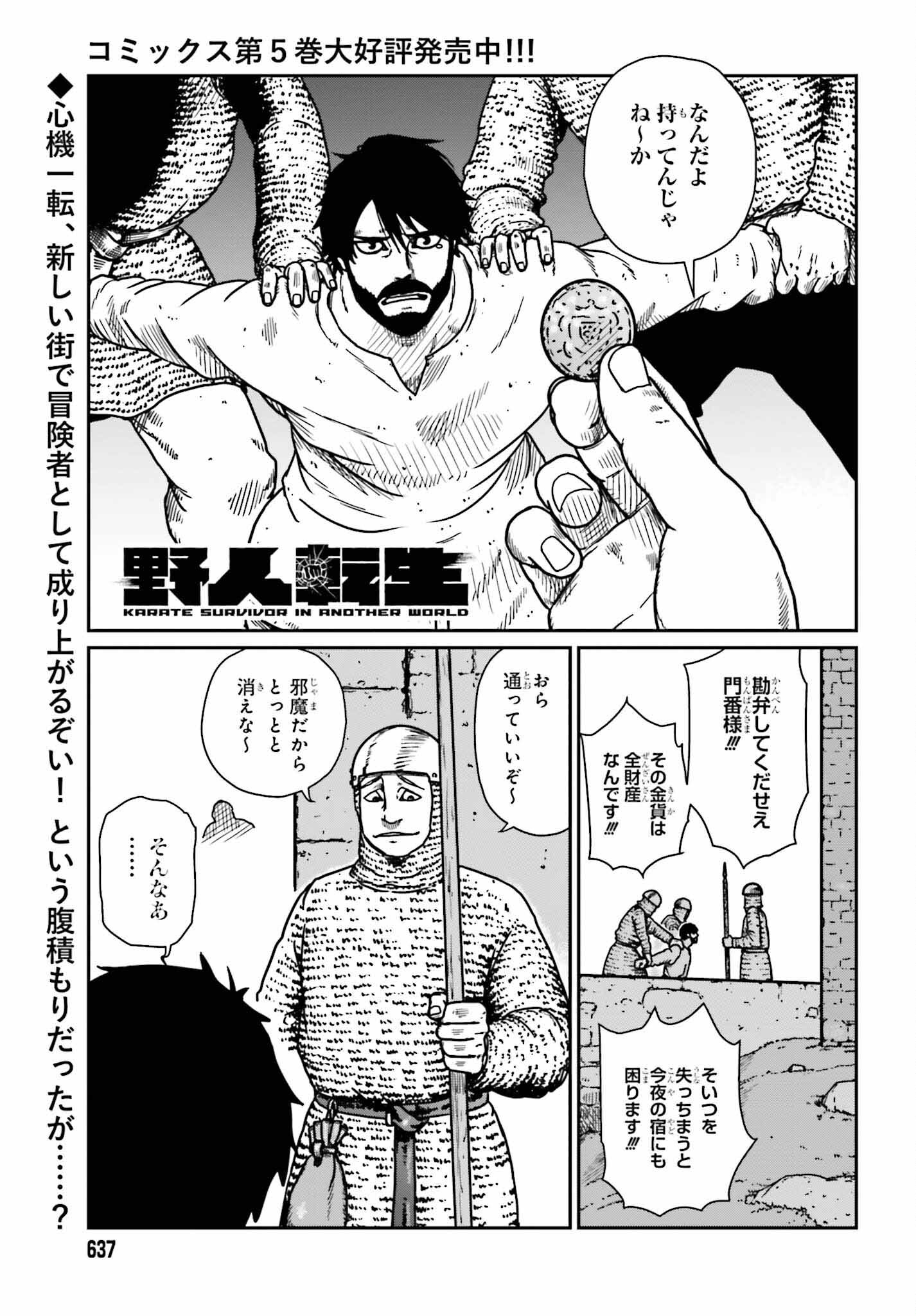 Yajin Tensei: Karate Survivor in Another World Chap 36 - Next Chap 37