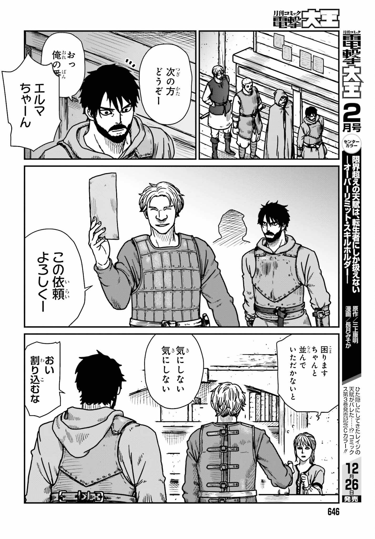Yajin Tensei: Karate Survivor in Another World Chap 36 - Next Chap 37