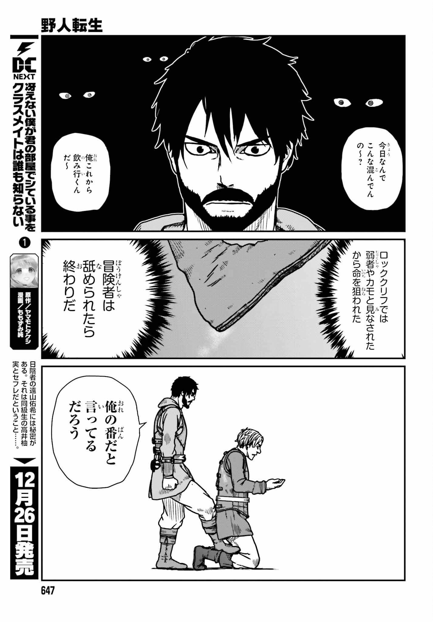 Yajin Tensei: Karate Survivor in Another World Chap 36 - Next Chap 37