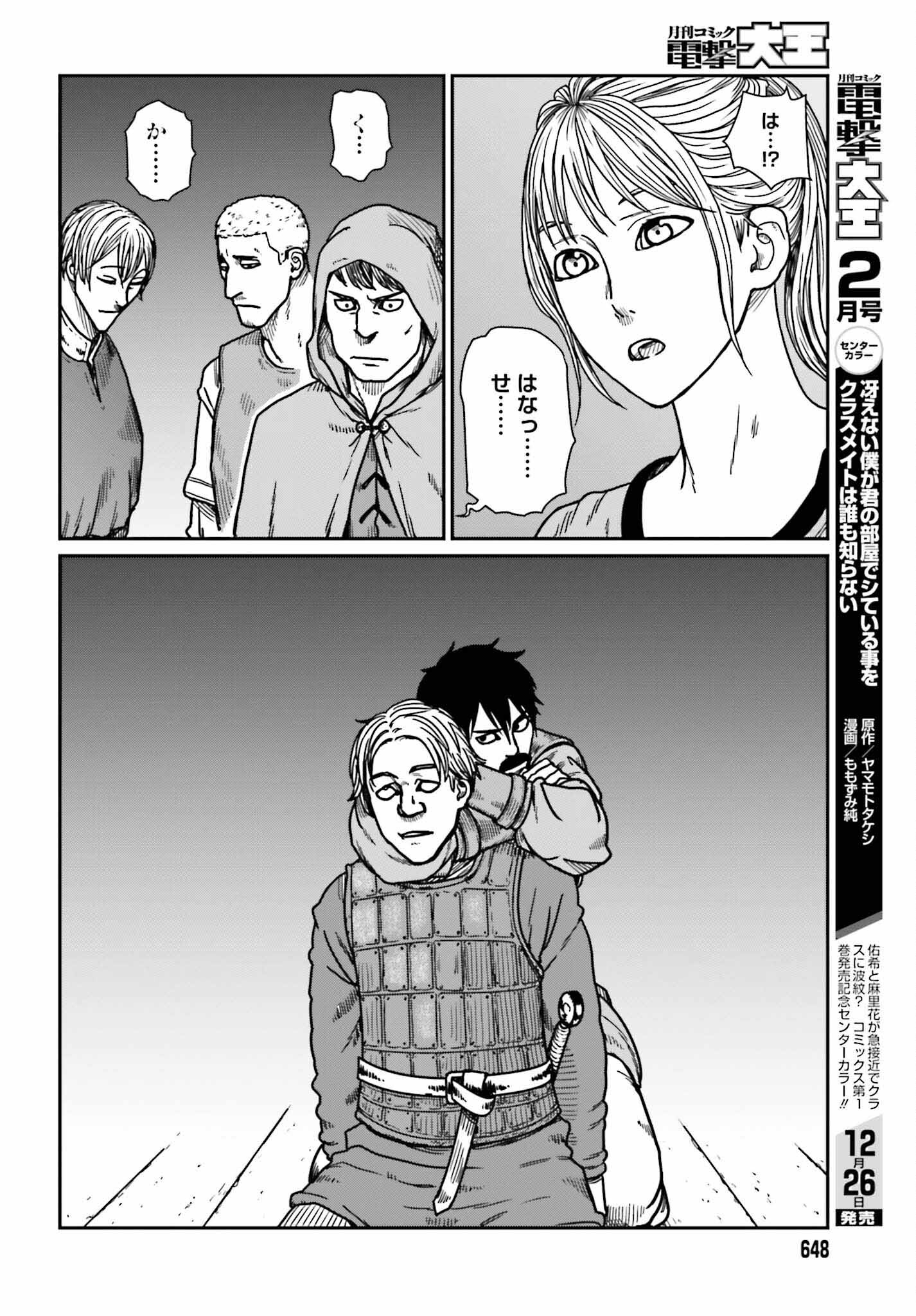 Yajin Tensei: Karate Survivor in Another World Chap 36 - Next Chap 37