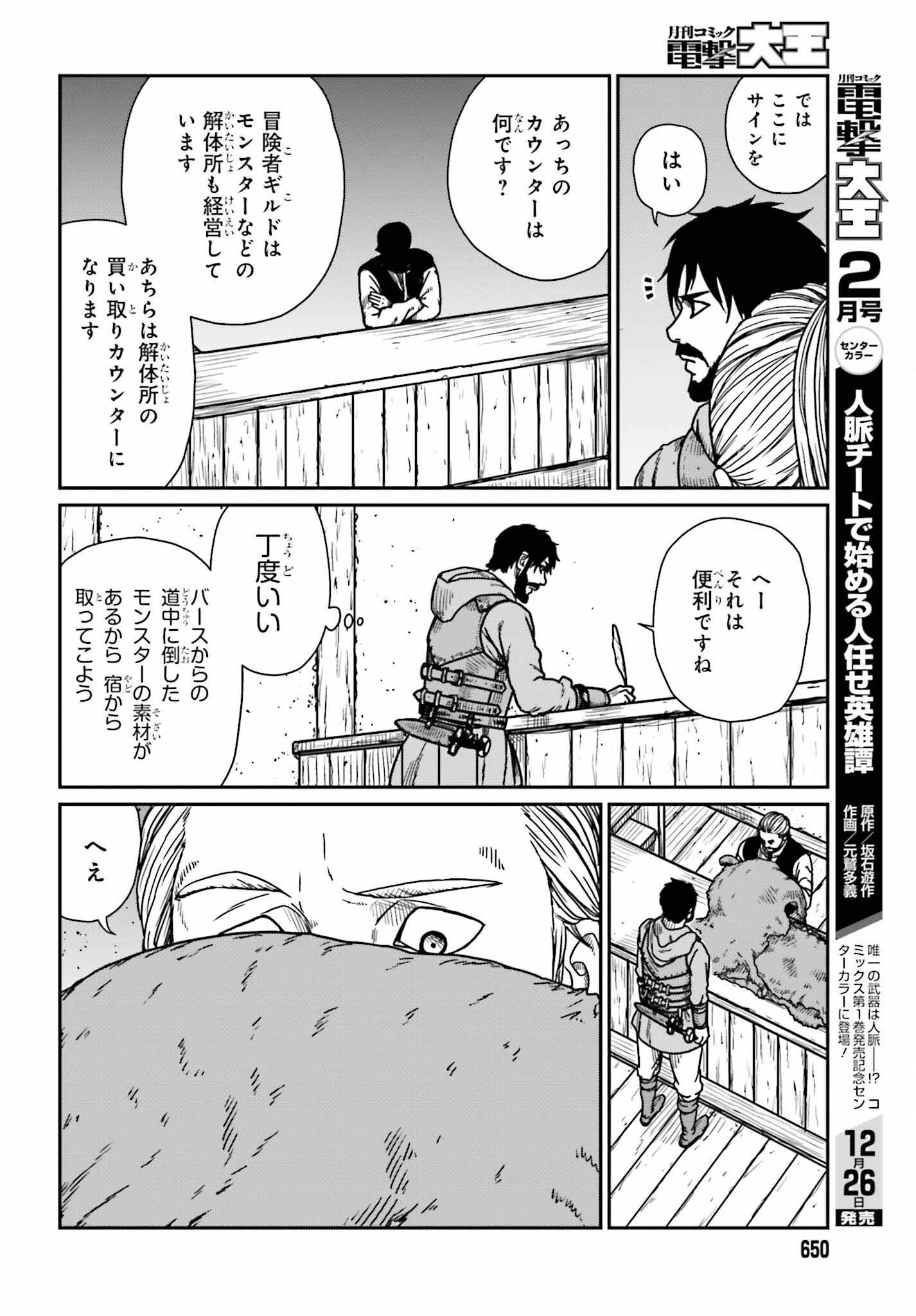 Yajin Tensei: Karate Survivor in Another World Chap 36 - Next Chap 37