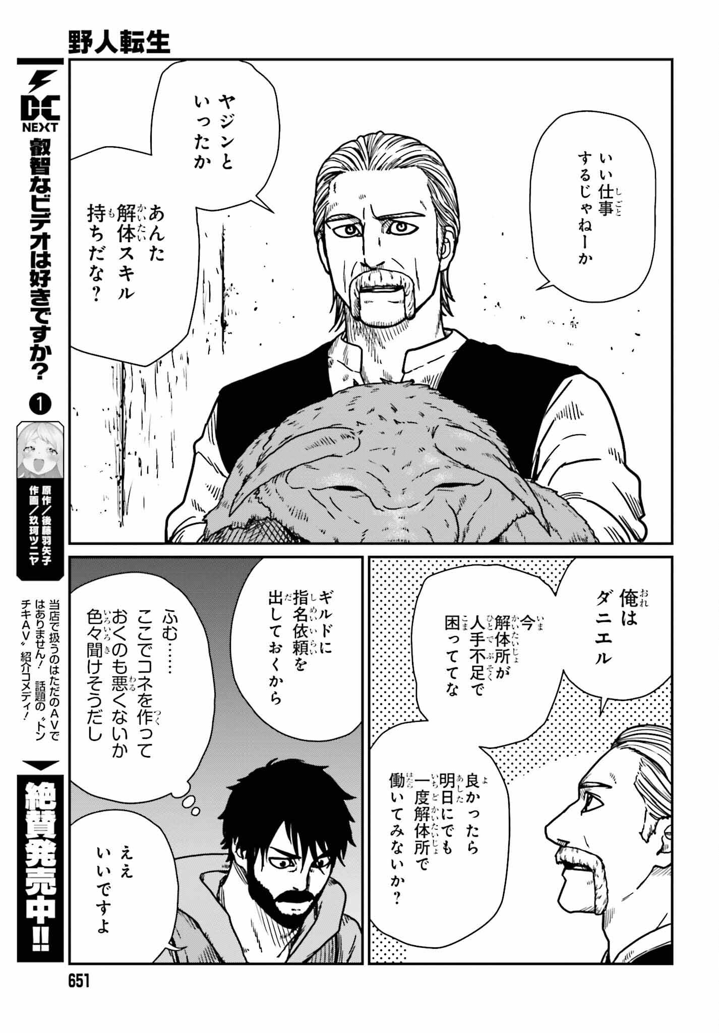 Yajin Tensei: Karate Survivor in Another World Chap 36 - Next Chap 37