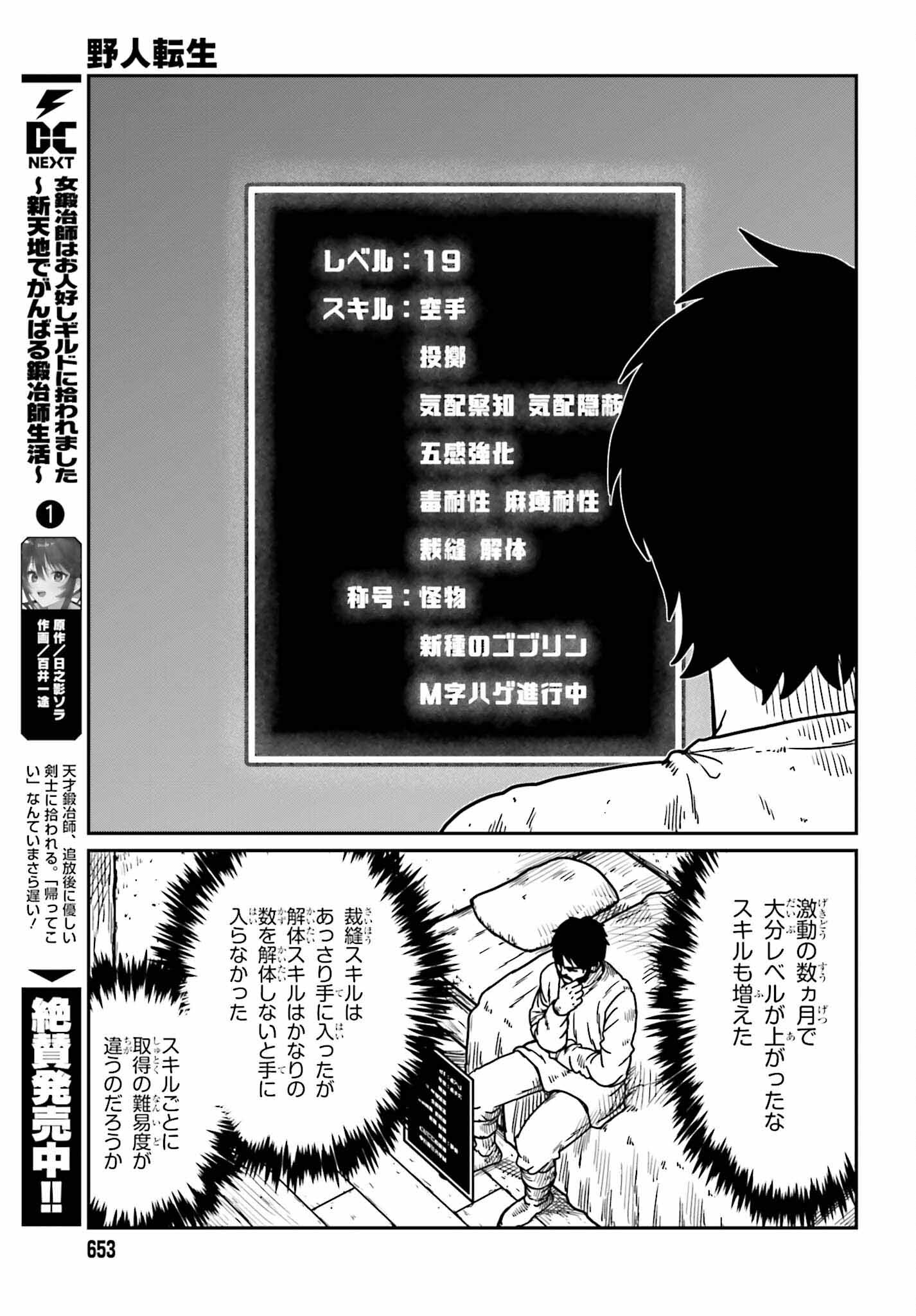 Yajin Tensei: Karate Survivor in Another World Chap 36 - Next Chap 37
