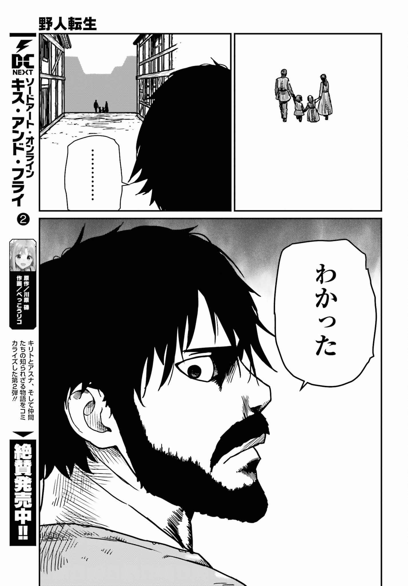 Yajin Tensei: Karate Survivor in Another World Chap 36 - Next Chap 37