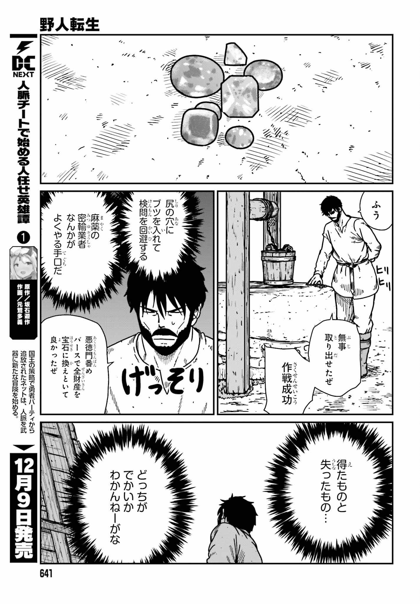 Yajin Tensei: Karate Survivor in Another World Chap 36 - Next Chap 37