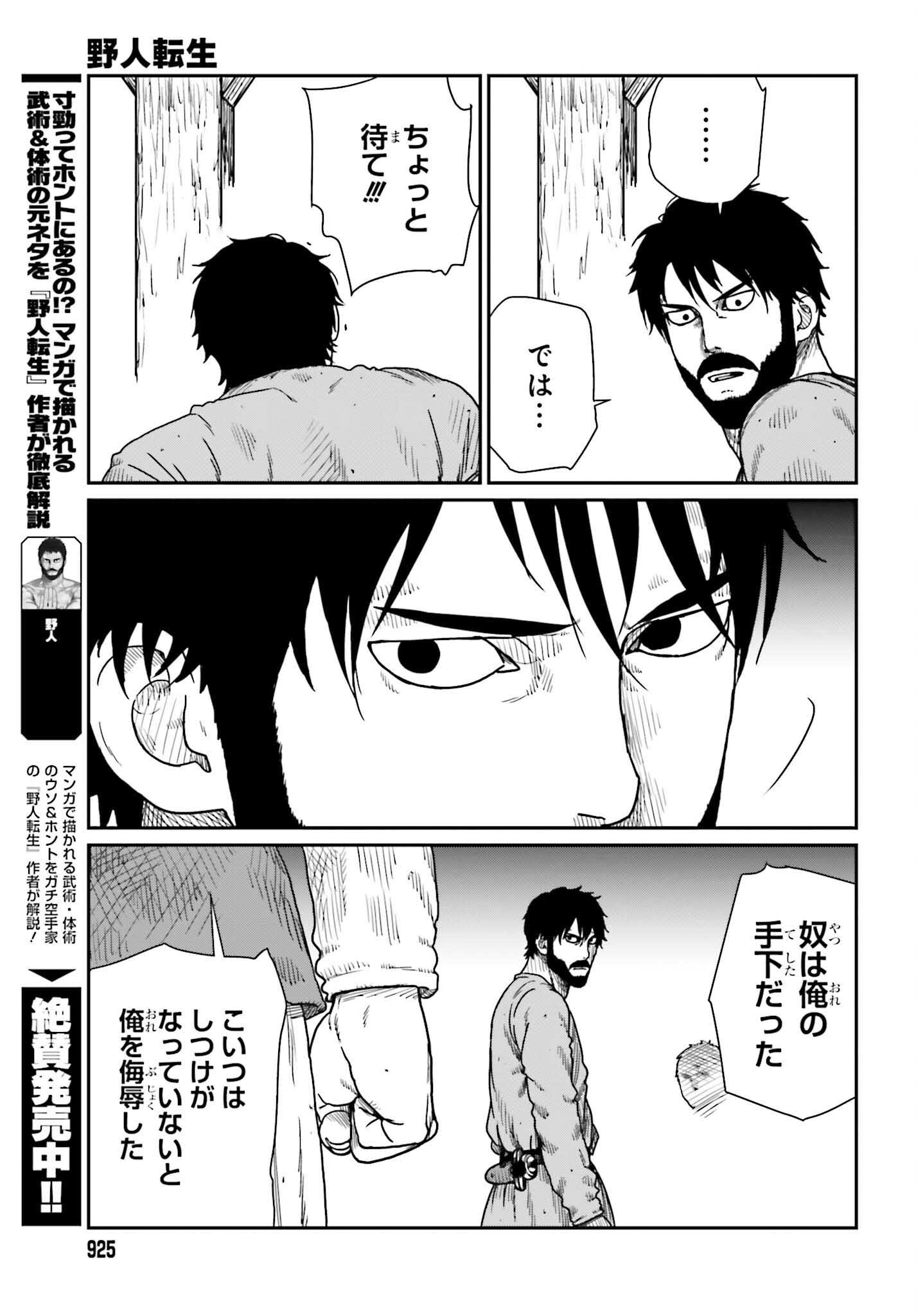 Yajin Tensei: Karate Survivor in Another World Chap 37 - Next Chap 38