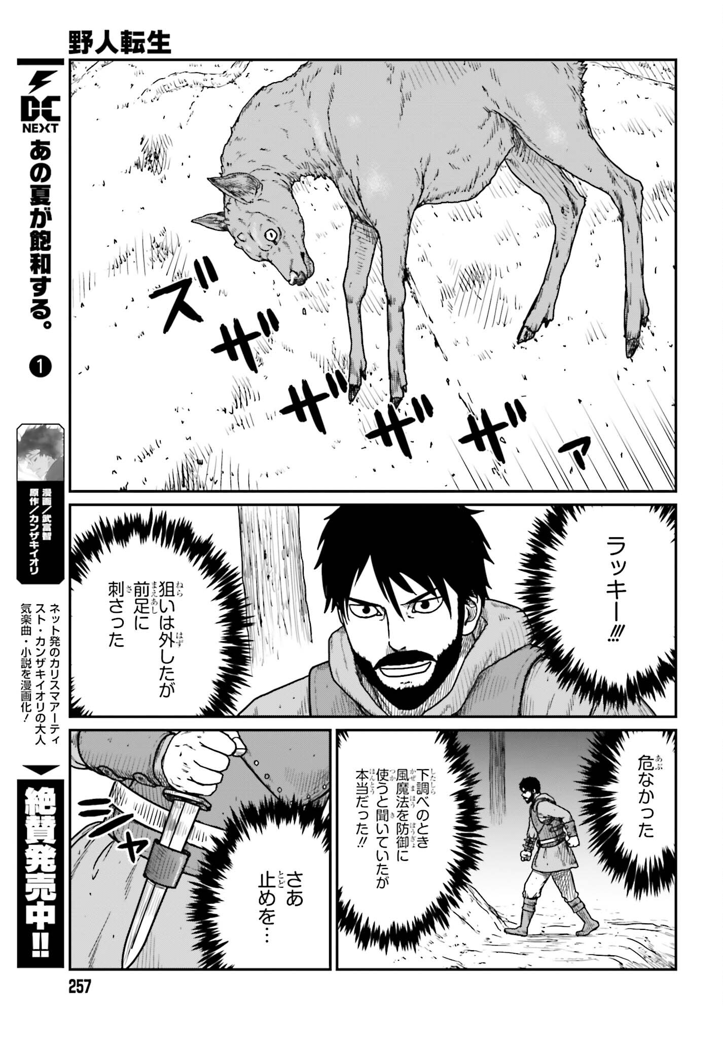 Yajin Tensei: Karate Survivor in Another World Chap 38 - Next Chap 39