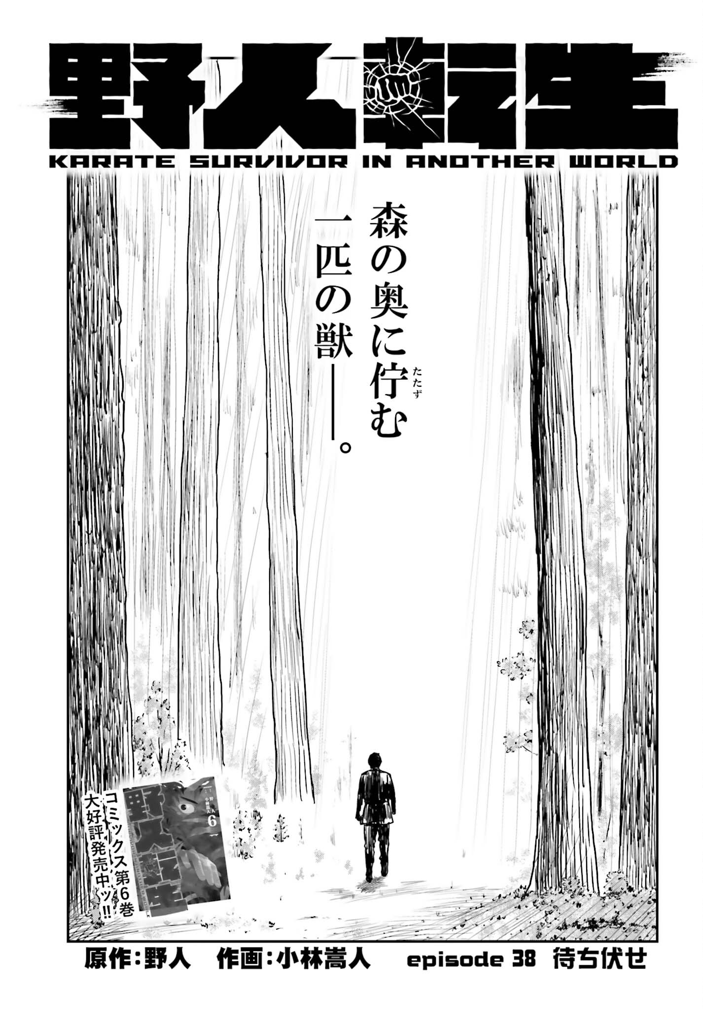 Yajin Tensei: Karate Survivor in Another World Chap 38 - Next Chap 39