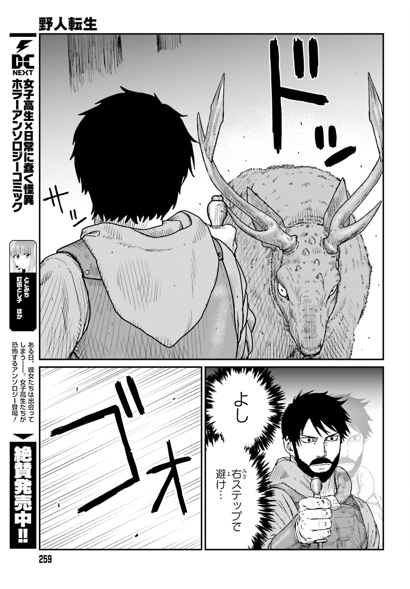 Yajin Tensei: Karate Survivor in Another World Chap 38 - Next Chap 39