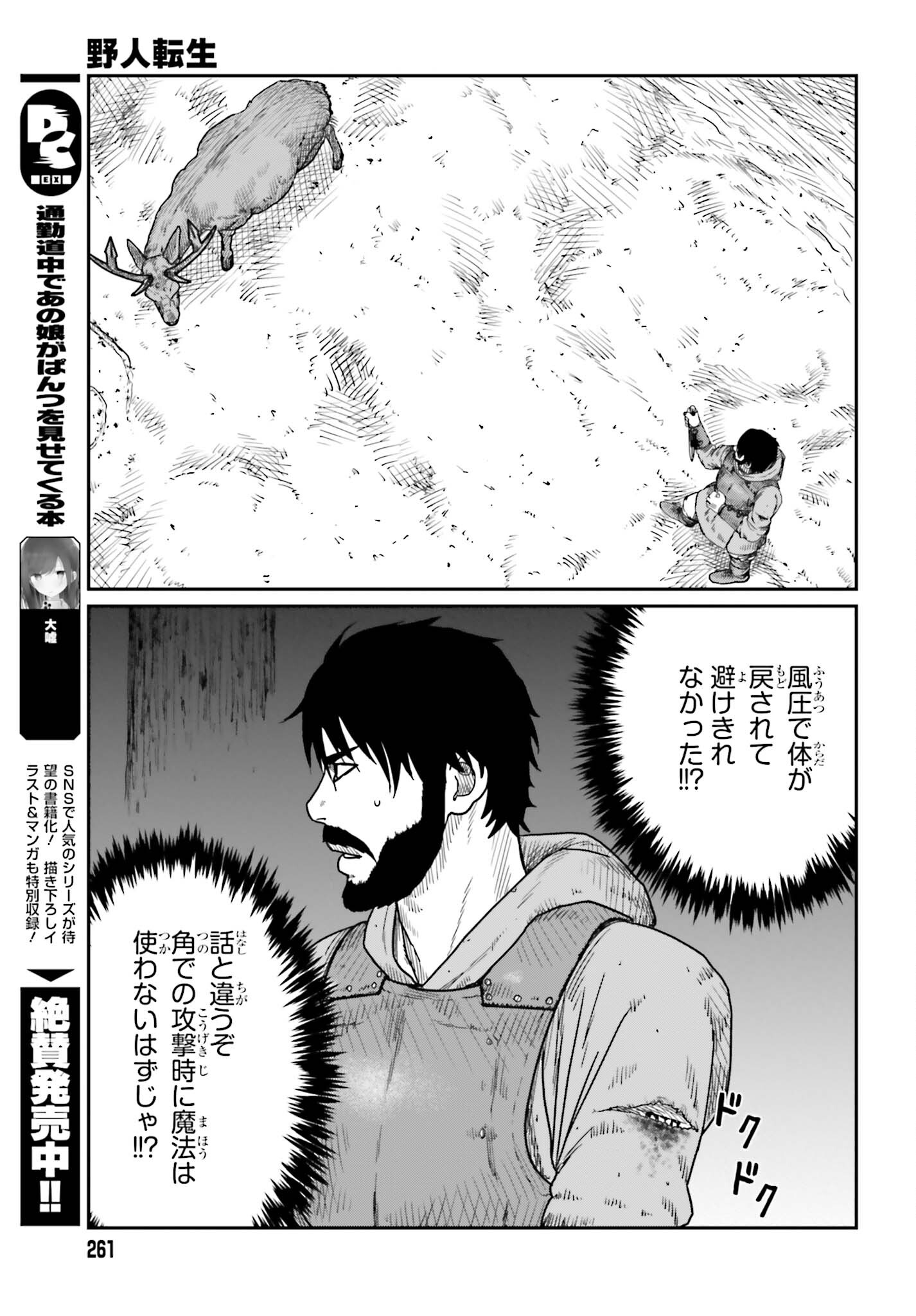 Yajin Tensei: Karate Survivor in Another World Chap 38 - Next Chap 39