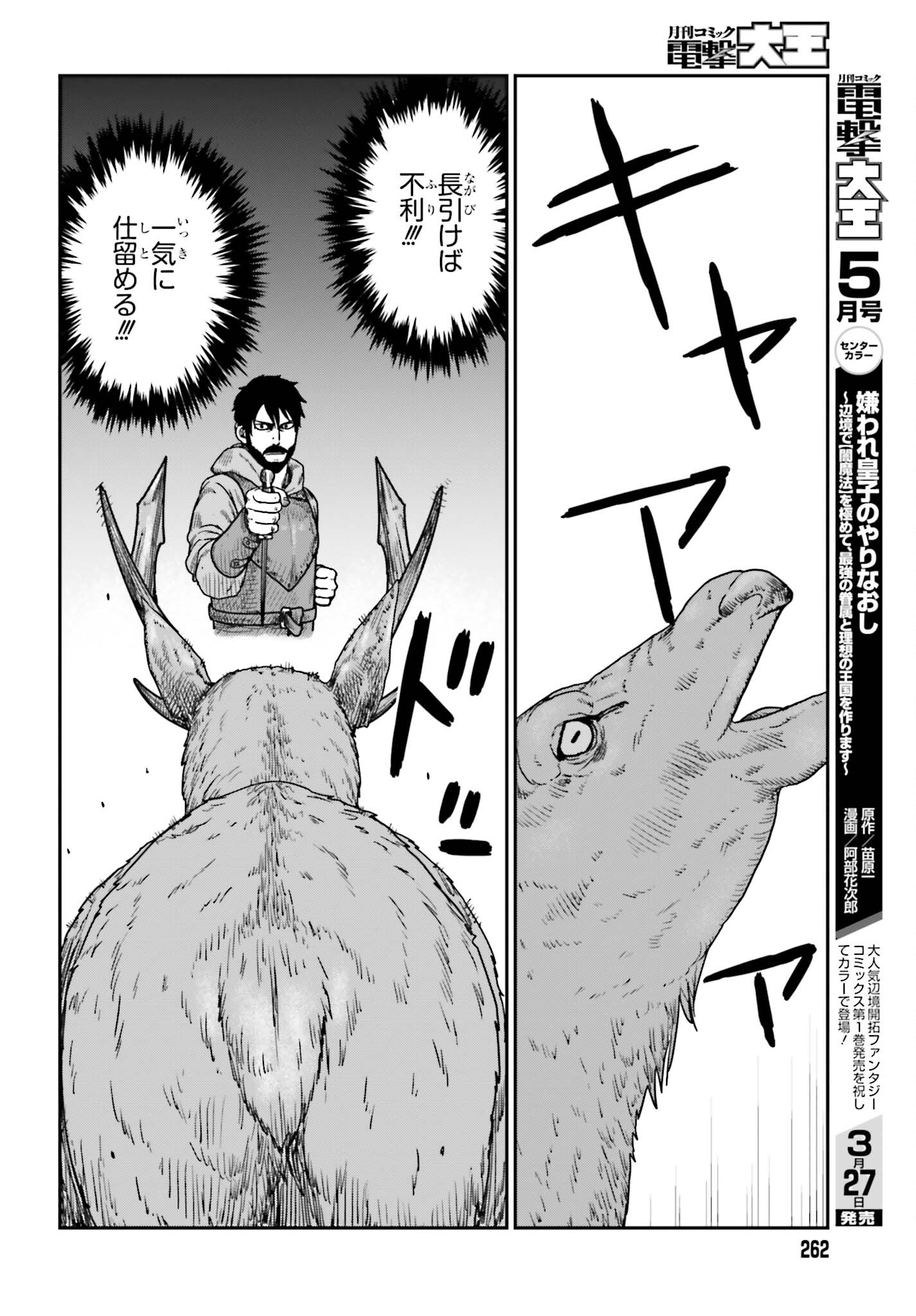 Yajin Tensei: Karate Survivor in Another World Chap 38 - Next Chap 39