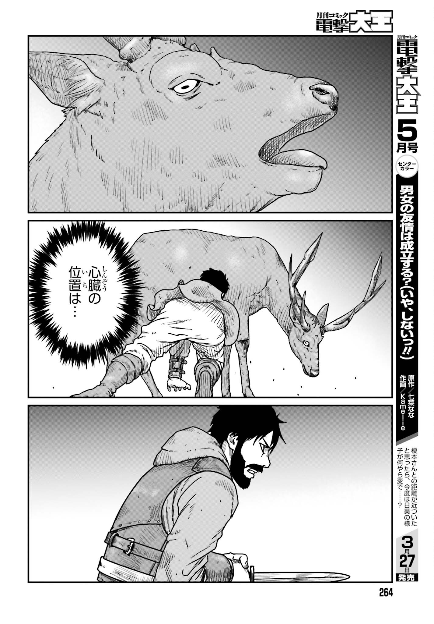 Yajin Tensei: Karate Survivor in Another World Chap 38 - Next Chap 39