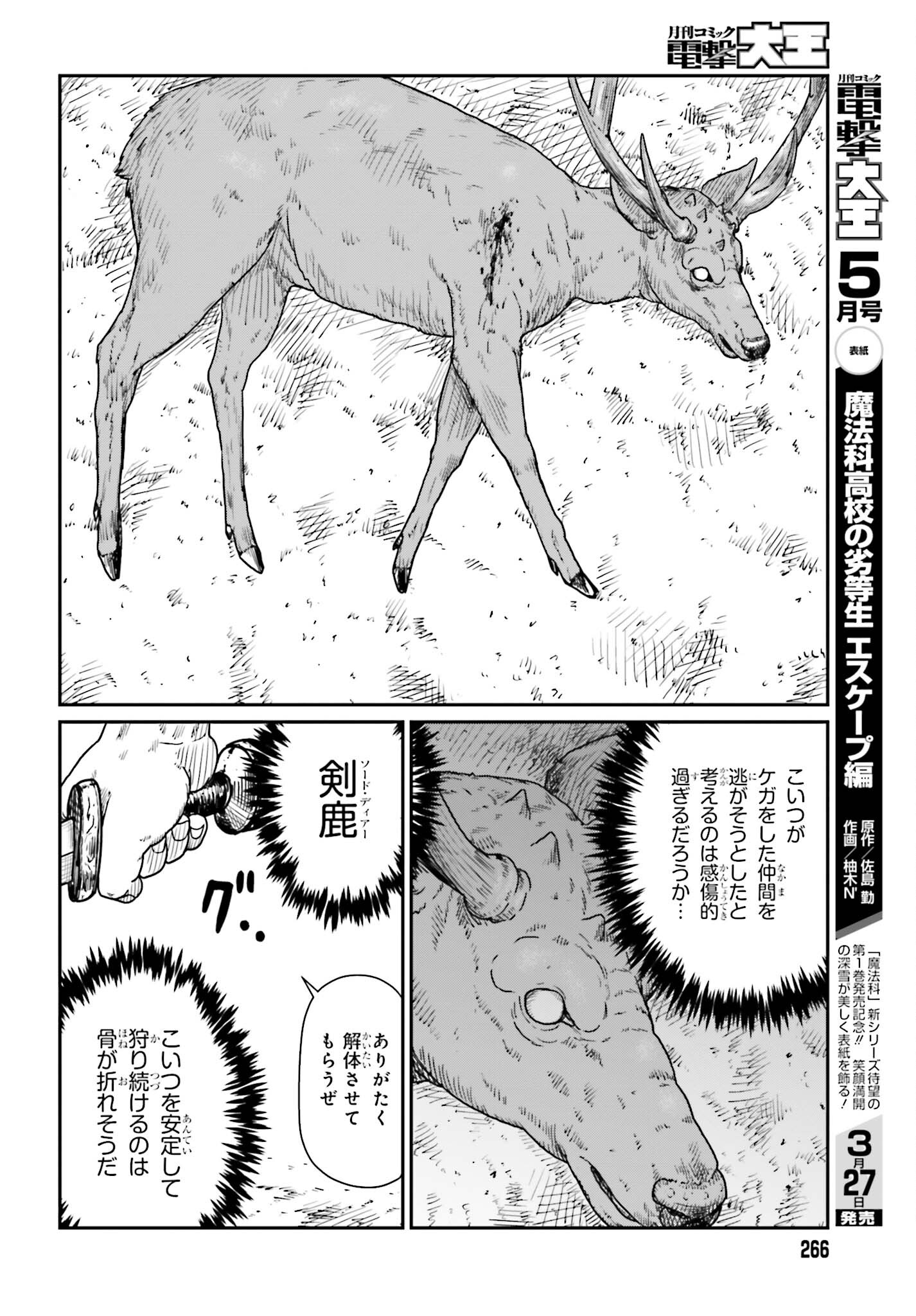 Yajin Tensei: Karate Survivor in Another World Chap 38 - Next Chap 39