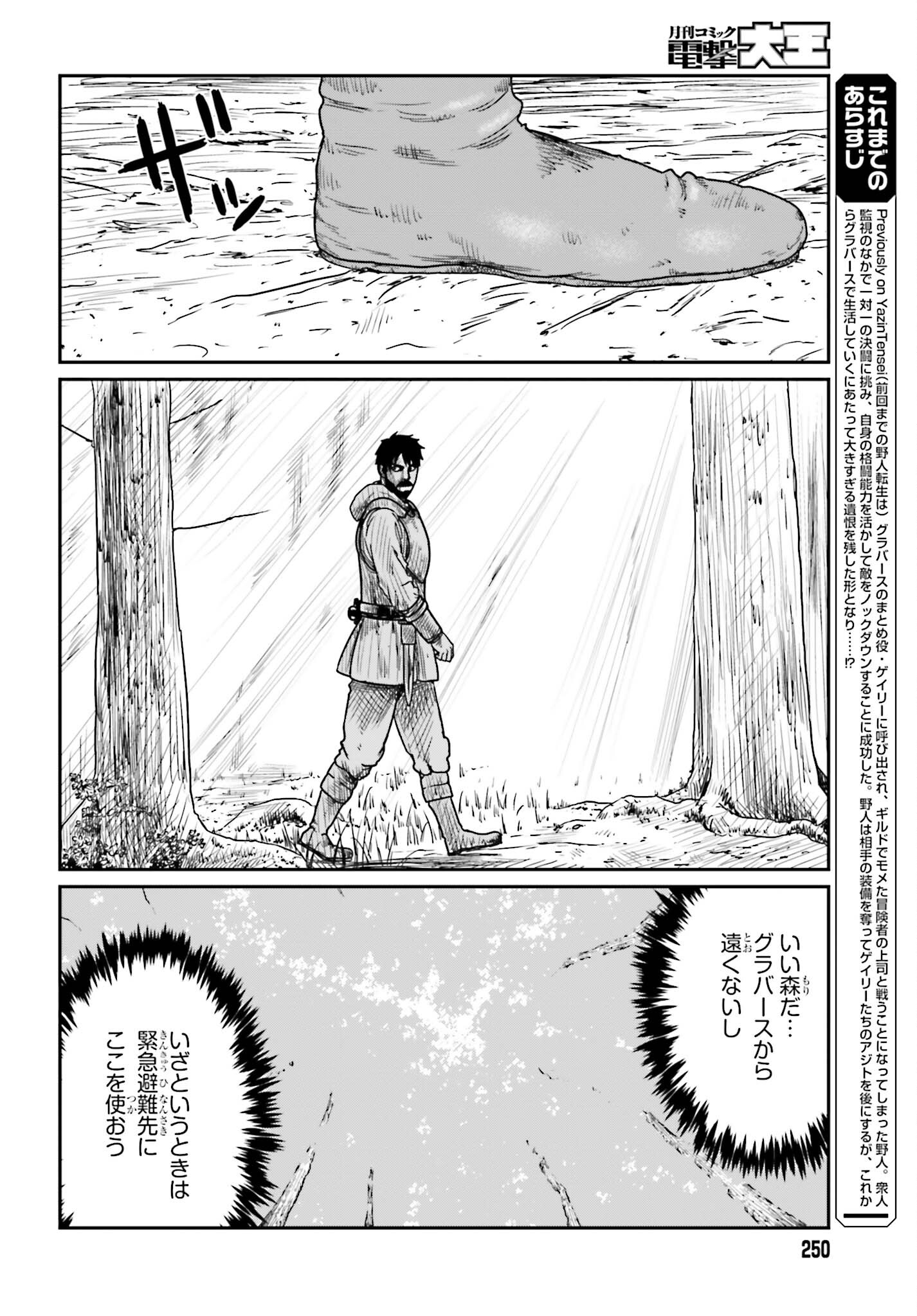 Yajin Tensei: Karate Survivor in Another World Chap 38 - Next Chap 39