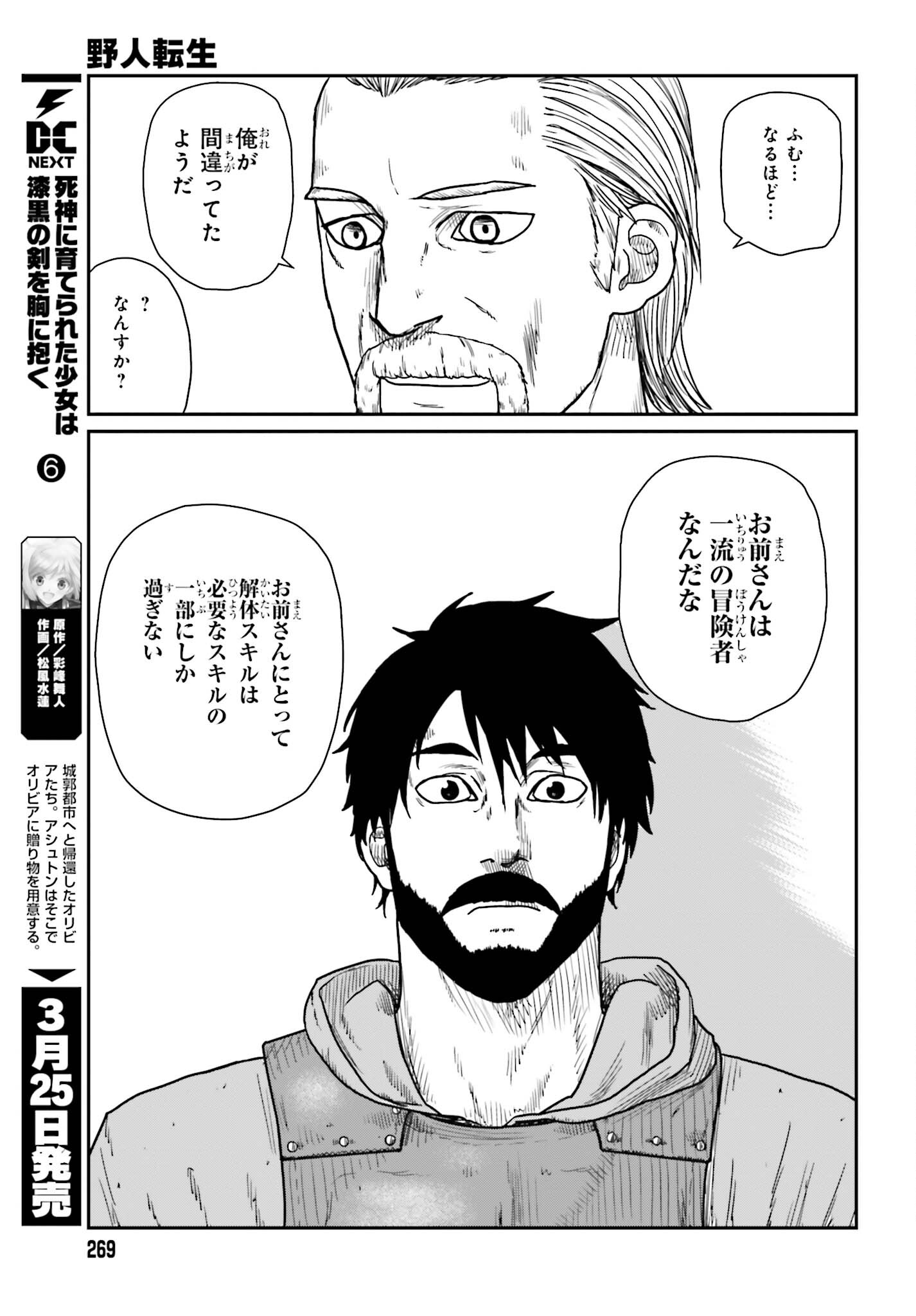 Yajin Tensei: Karate Survivor in Another World Chap 38 - Next Chap 39