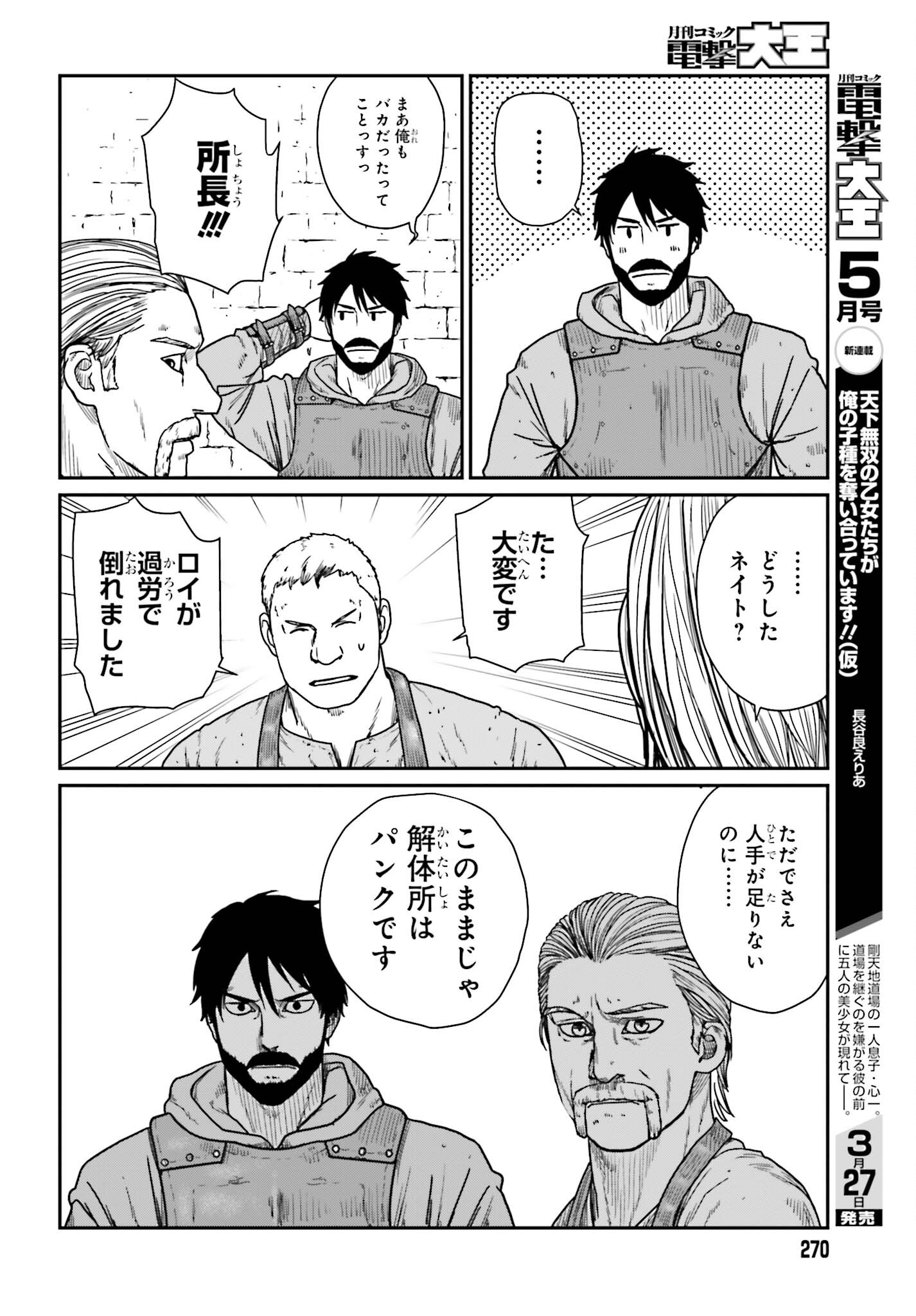 Yajin Tensei: Karate Survivor in Another World Chap 38 - Next Chap 39