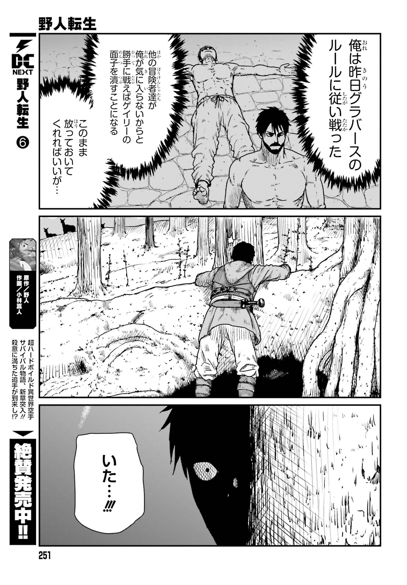 Yajin Tensei: Karate Survivor in Another World Chap 38 - Next Chap 39