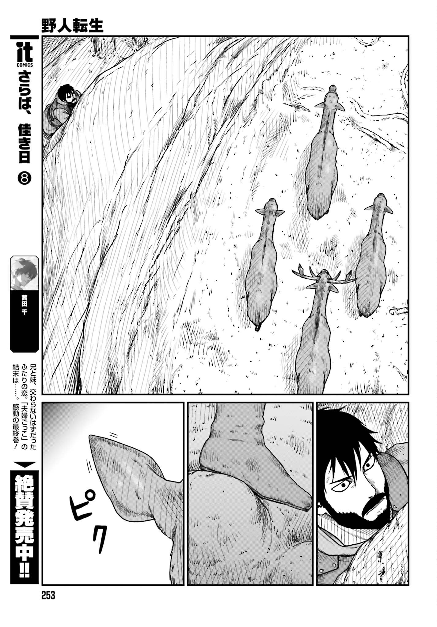 Yajin Tensei: Karate Survivor in Another World Chap 38 - Next Chap 39