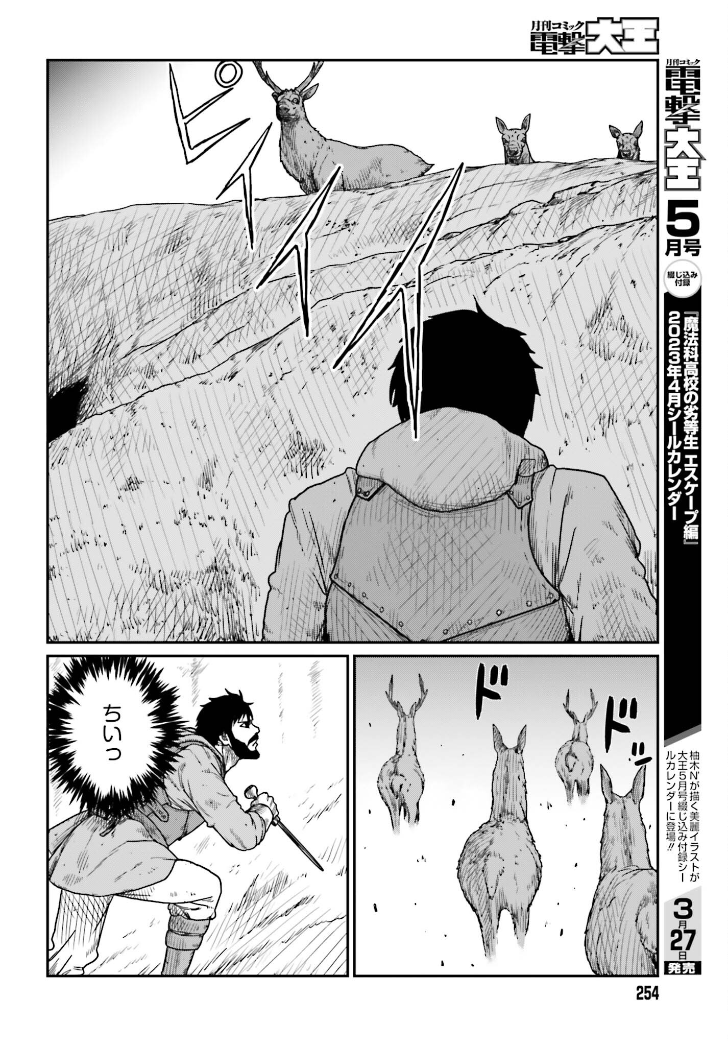Yajin Tensei: Karate Survivor in Another World Chap 38 - Next Chap 39