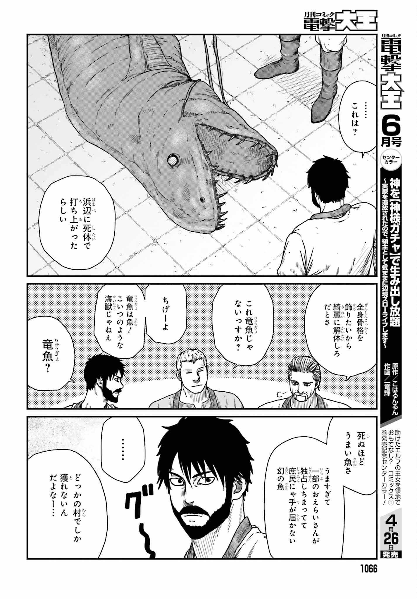 Yajin Tensei: Karate Survivor in Another World Chap 39 - Next Chap 40