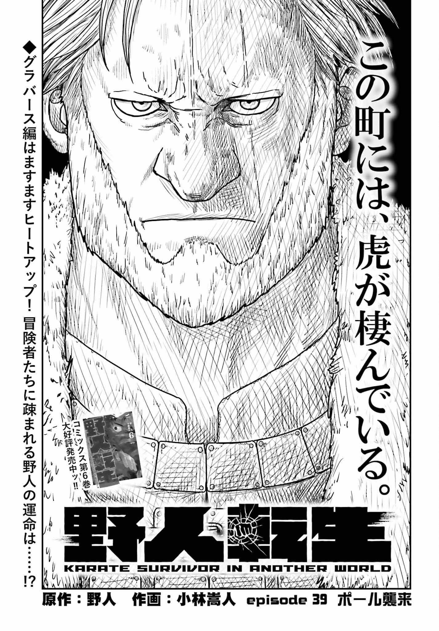 Yajin Tensei: Karate Survivor in Another World Chap 39 - Next Chap 40
