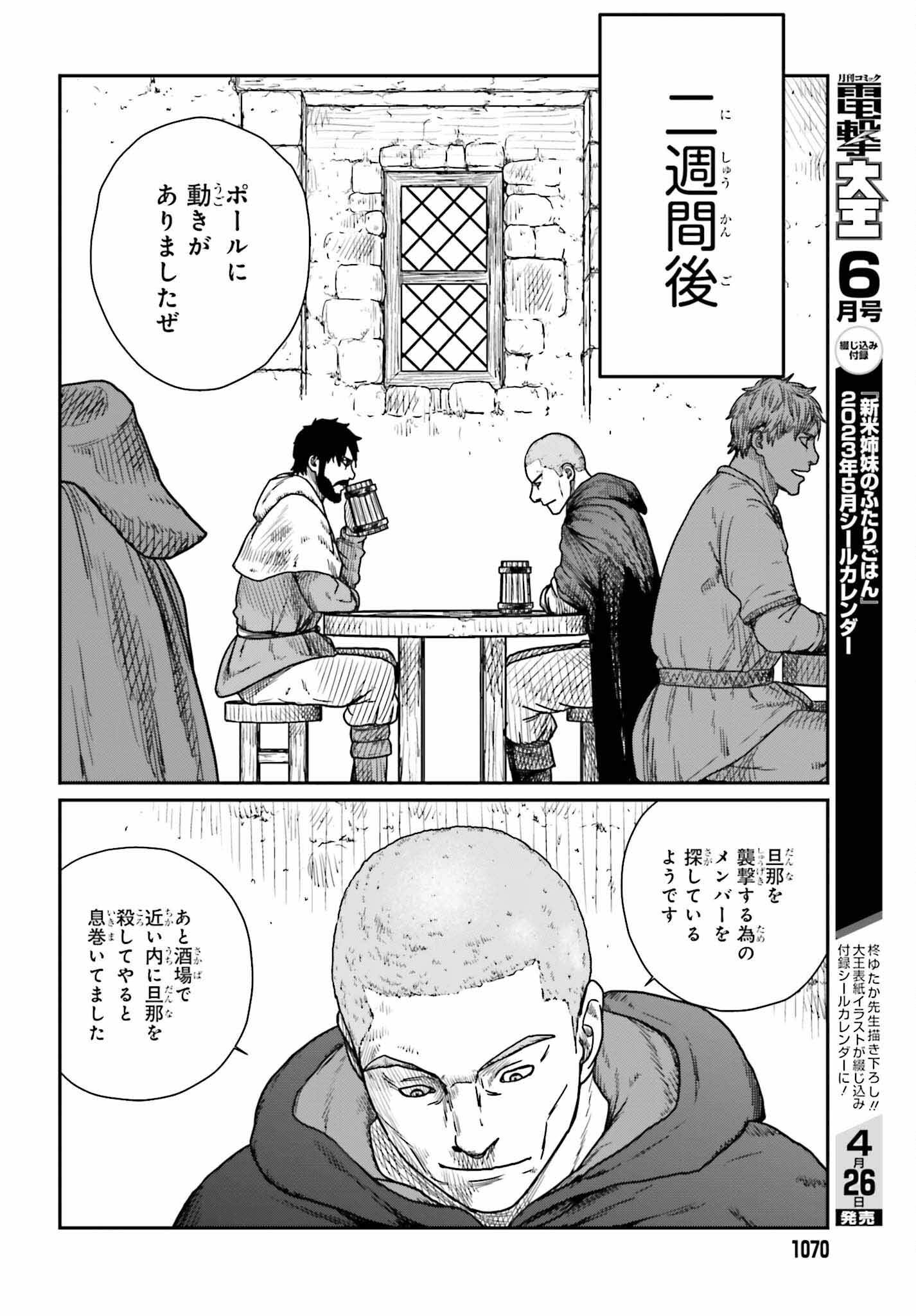 Yajin Tensei: Karate Survivor in Another World Chap 39 - Next Chap 40