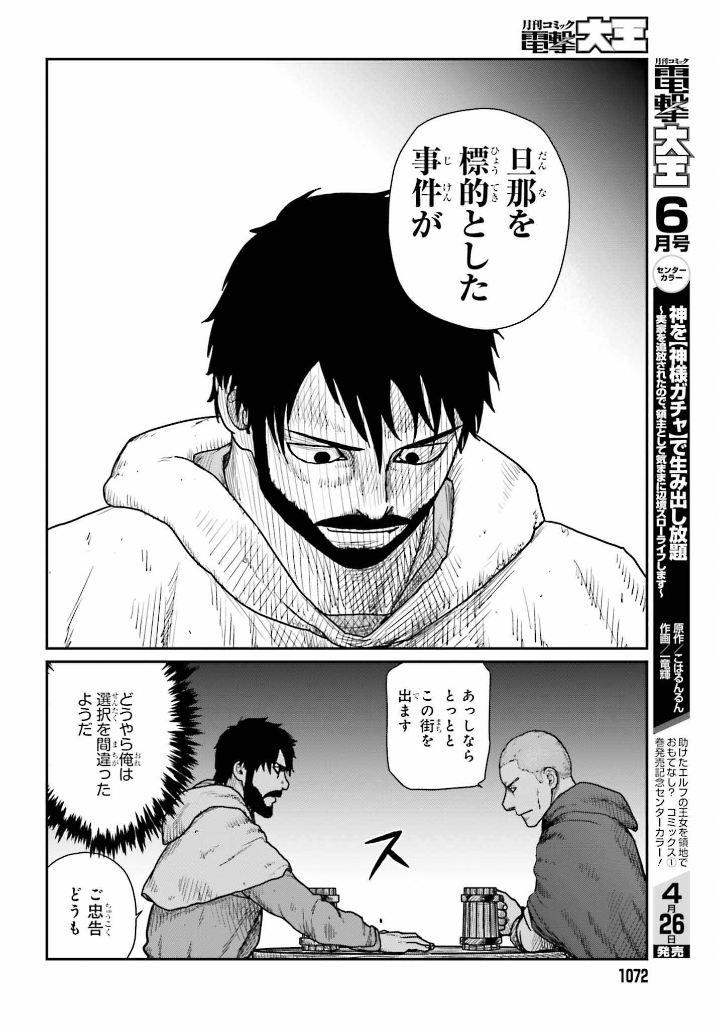 Yajin Tensei: Karate Survivor in Another World Chap 39 - Next Chap 40
