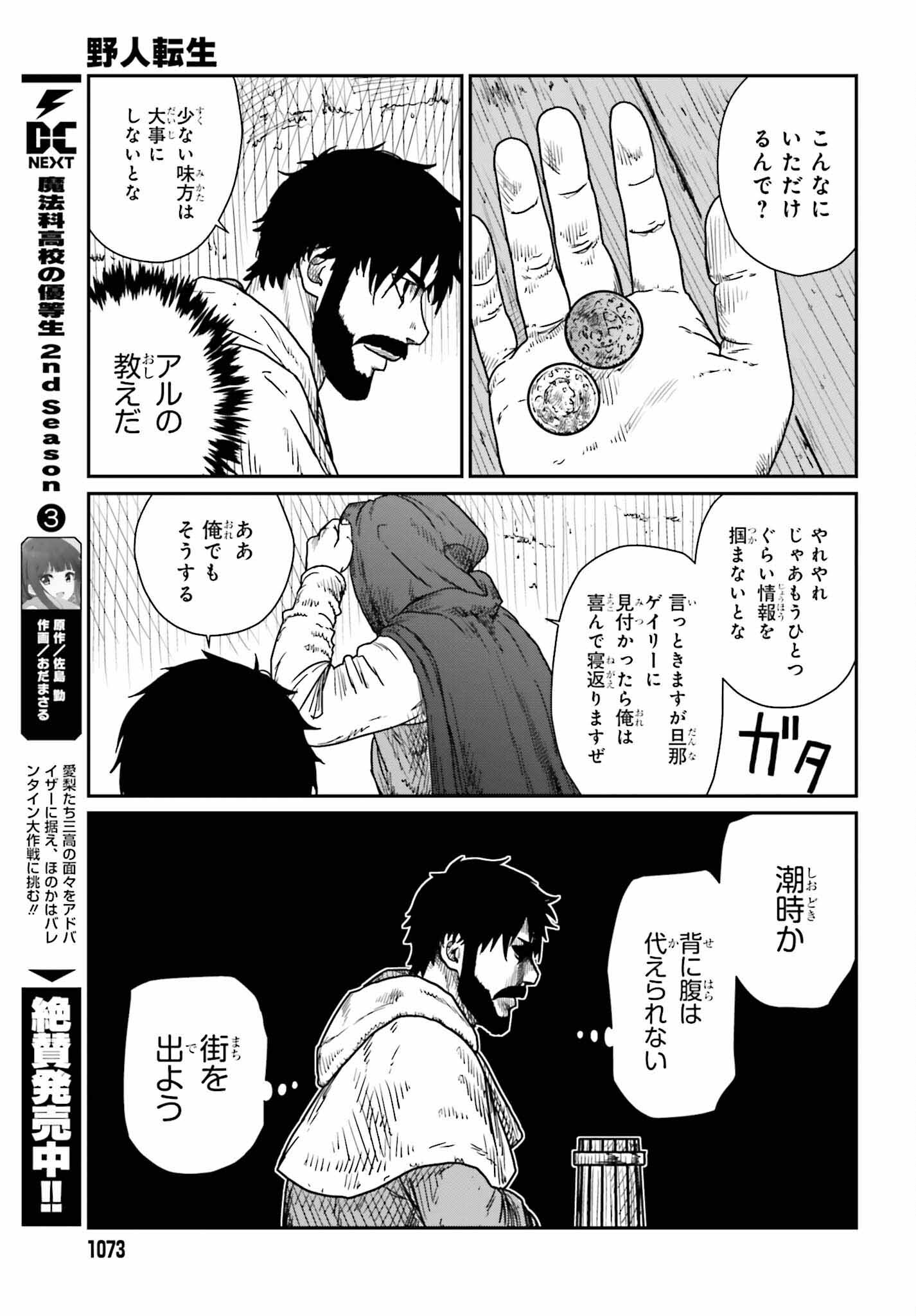 Yajin Tensei: Karate Survivor in Another World Chap 39 - Next Chap 40