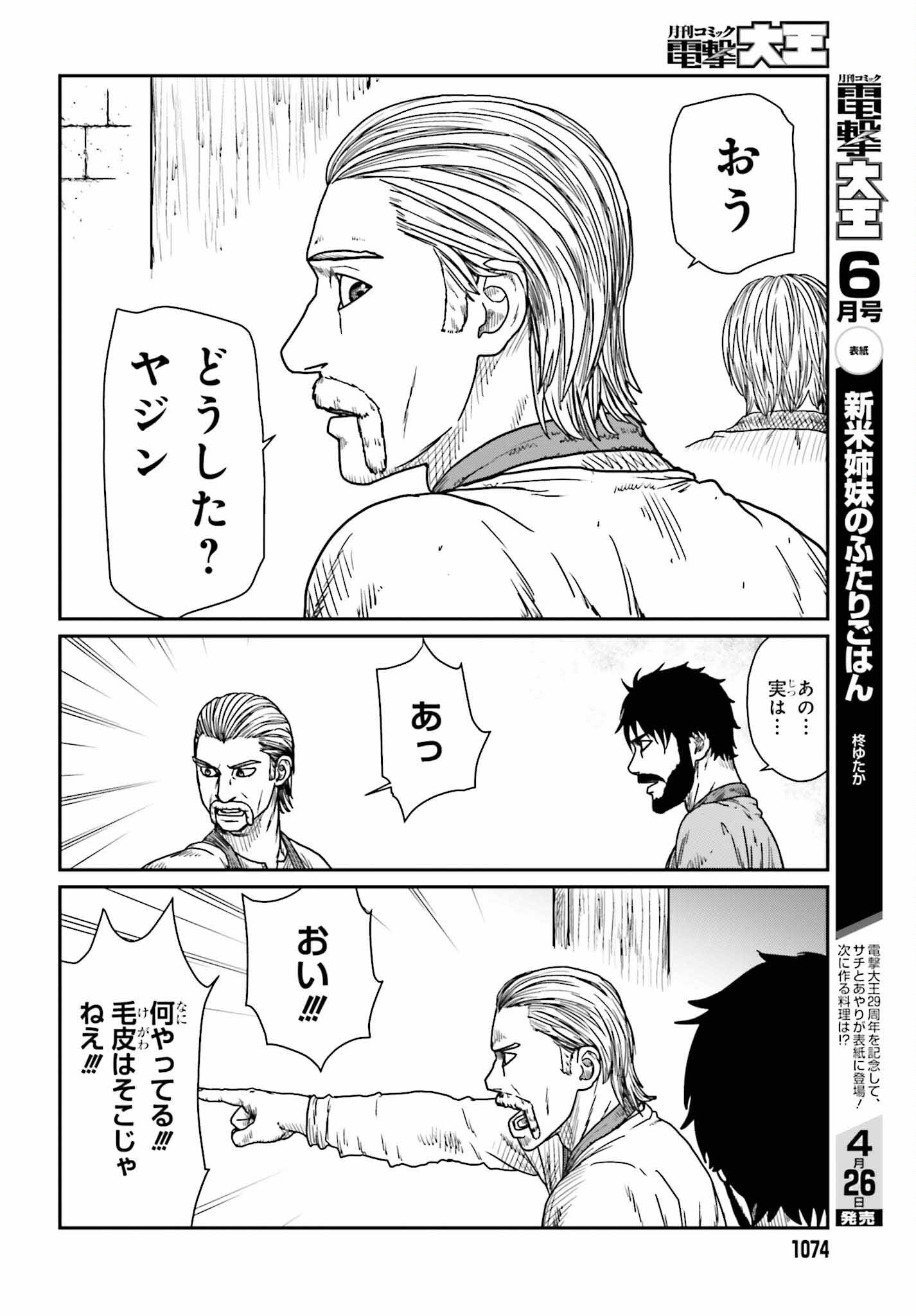 Yajin Tensei: Karate Survivor in Another World Chap 39 - Next Chap 40