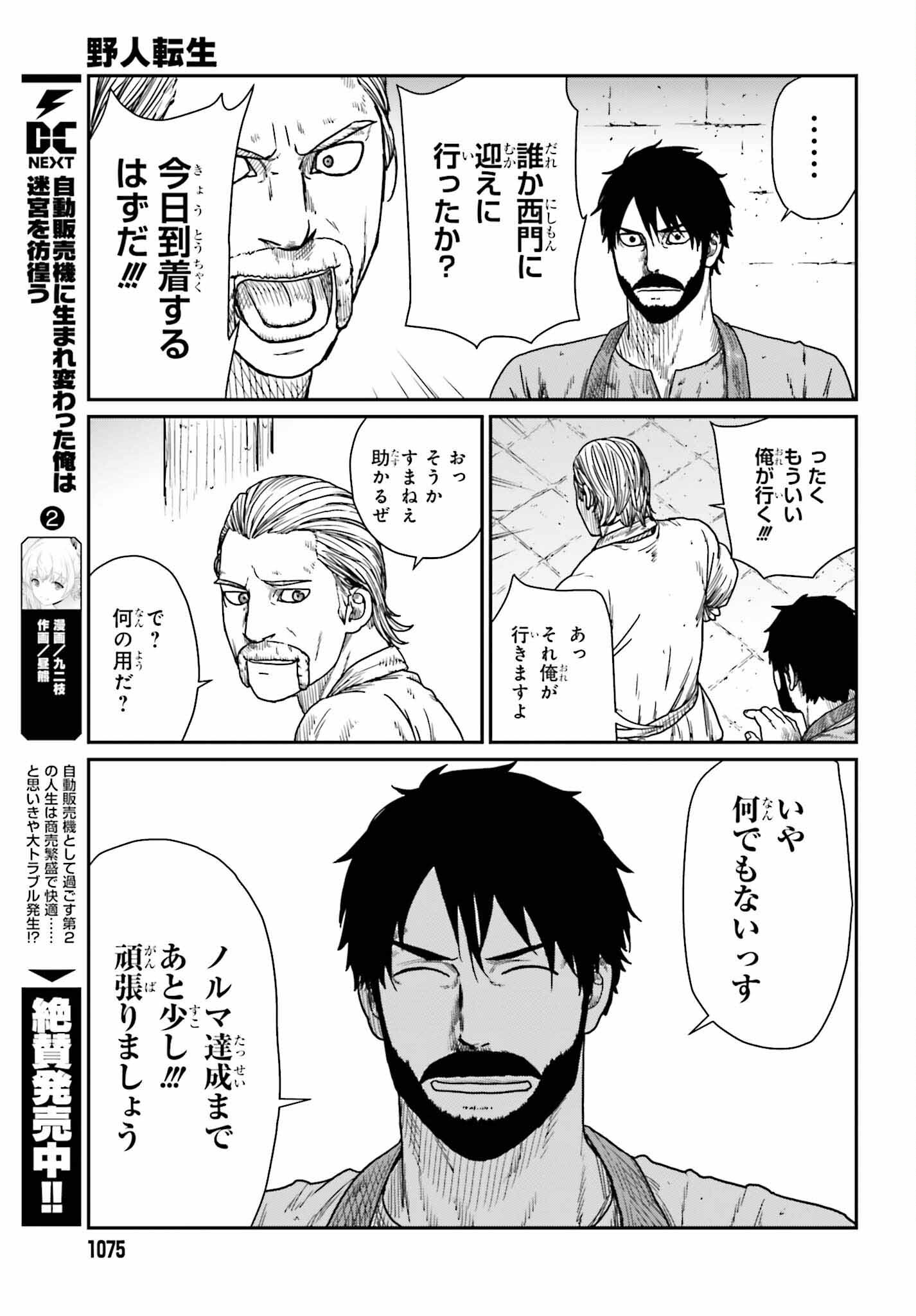 Yajin Tensei: Karate Survivor in Another World Chap 39 - Next Chap 40