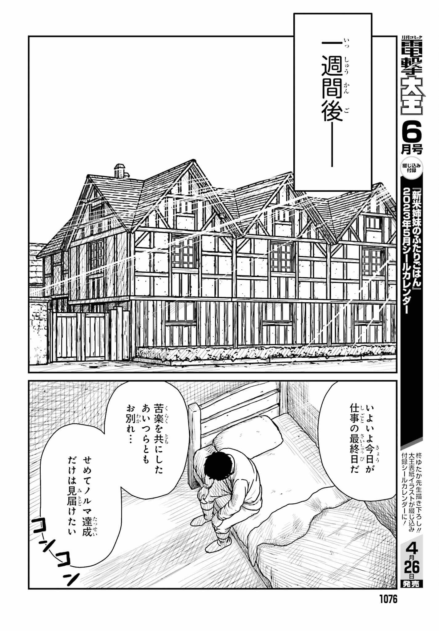 Yajin Tensei: Karate Survivor in Another World Chap 39 - Next Chap 40