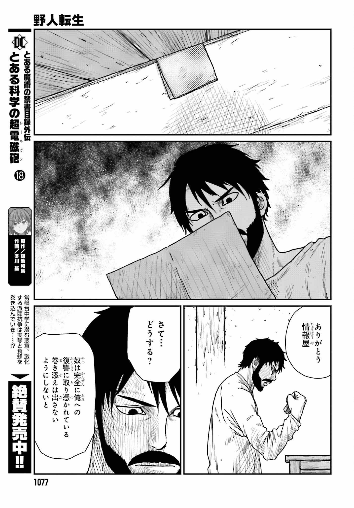 Yajin Tensei: Karate Survivor in Another World Chap 39 - Next Chap 40