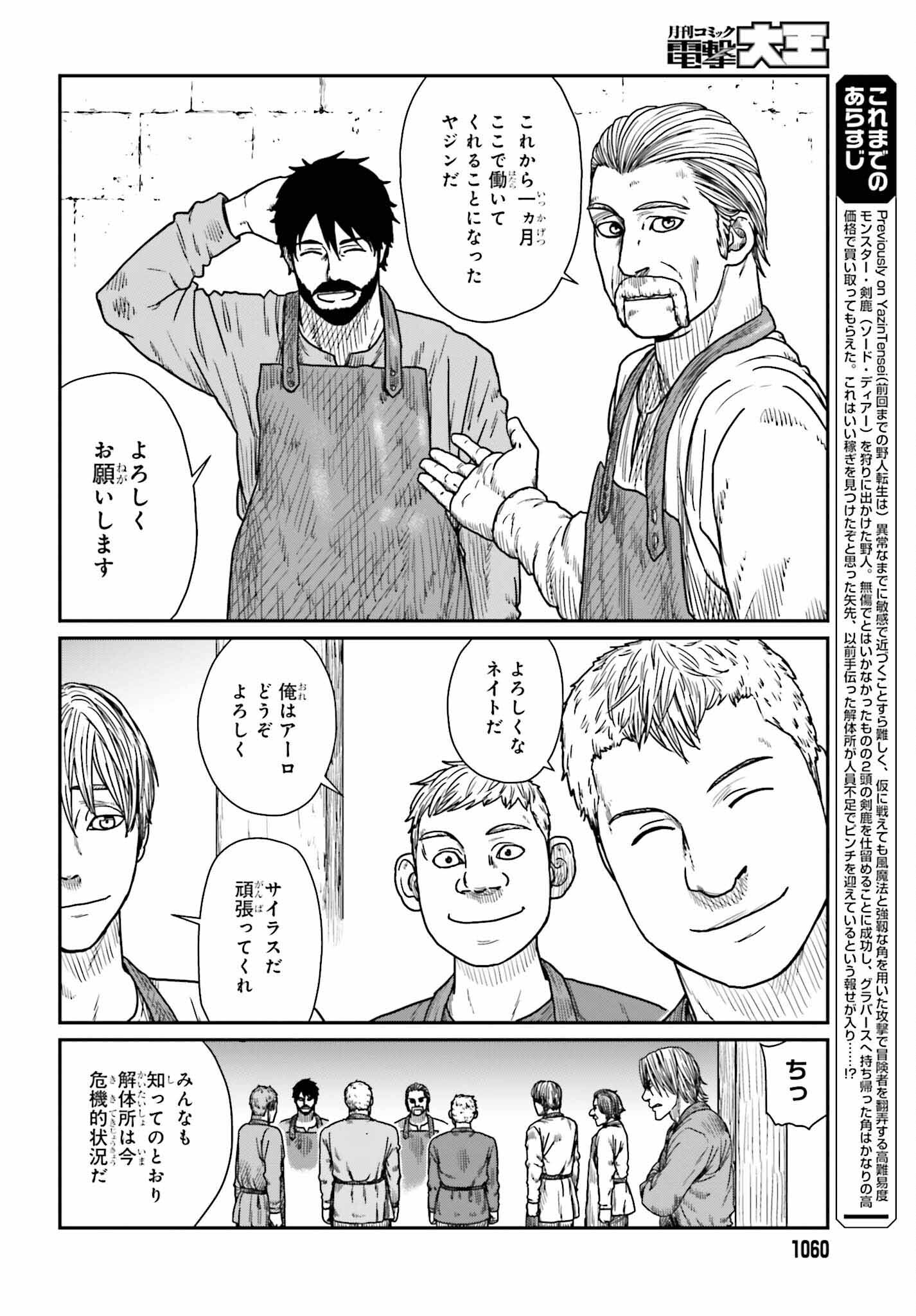 Yajin Tensei: Karate Survivor in Another World Chap 39 - Next Chap 40