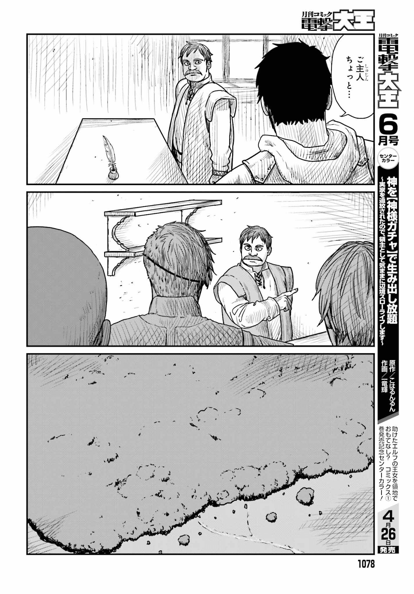 Yajin Tensei: Karate Survivor in Another World Chap 39 - Next Chap 40