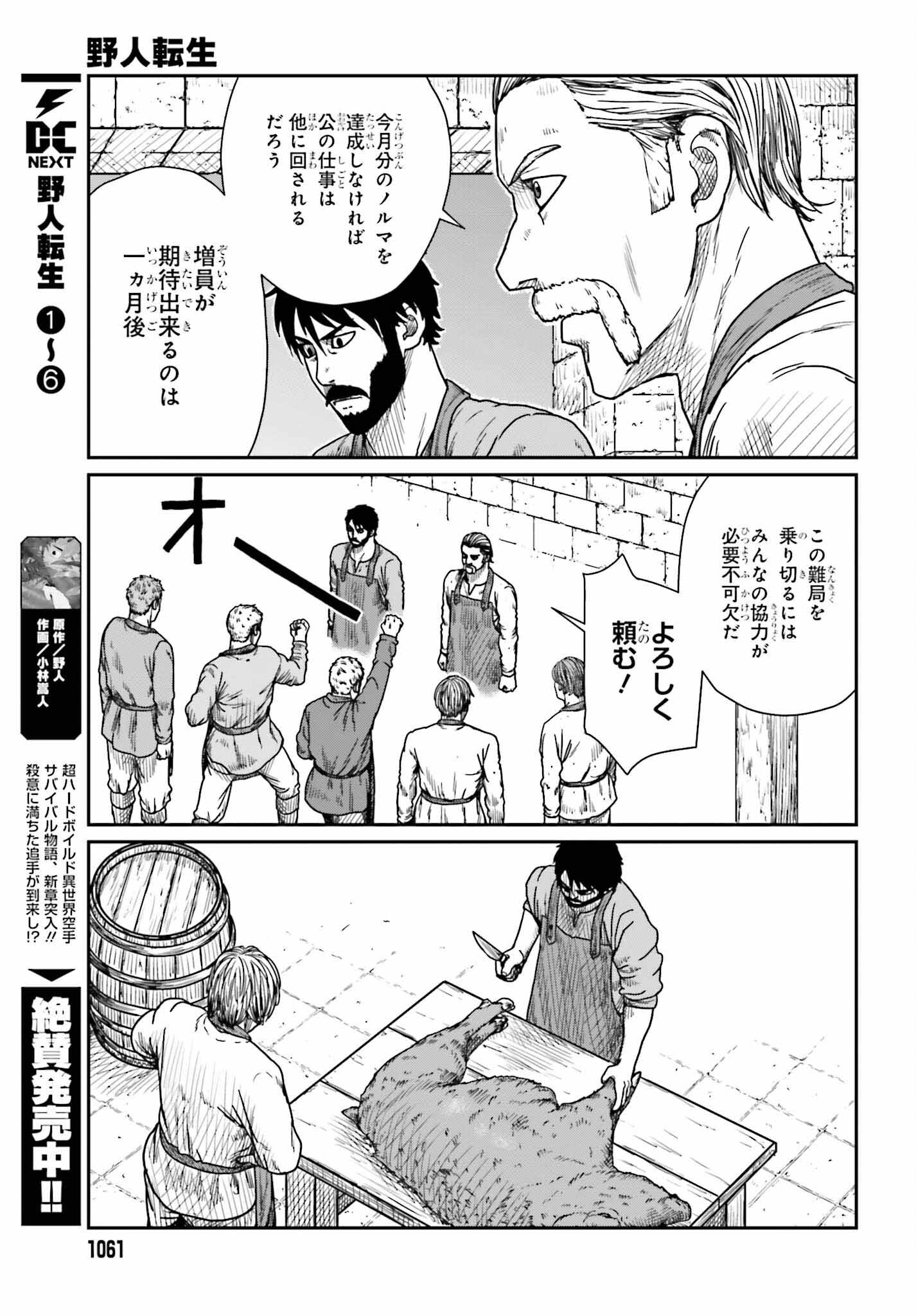 Yajin Tensei: Karate Survivor in Another World Chap 39 - Next Chap 40